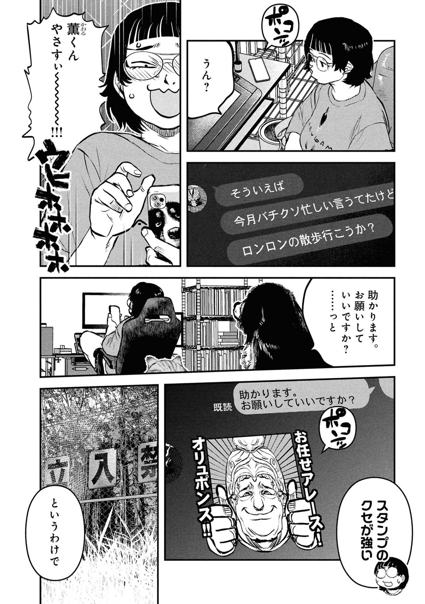 Reiwa no Dara-san Chapter 55 6ページ