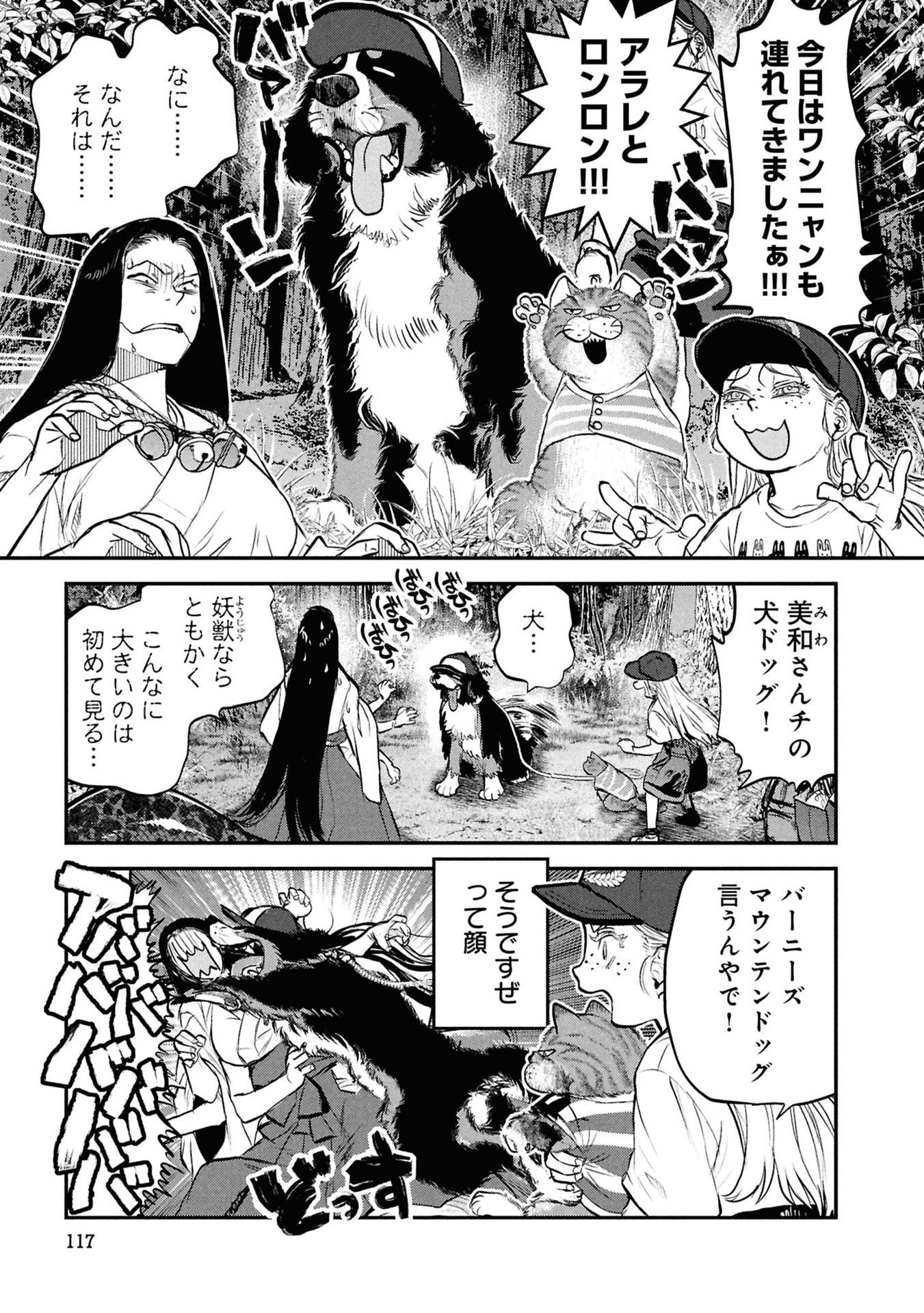 Reiwa no Dara-san Chapter 55 7ページ