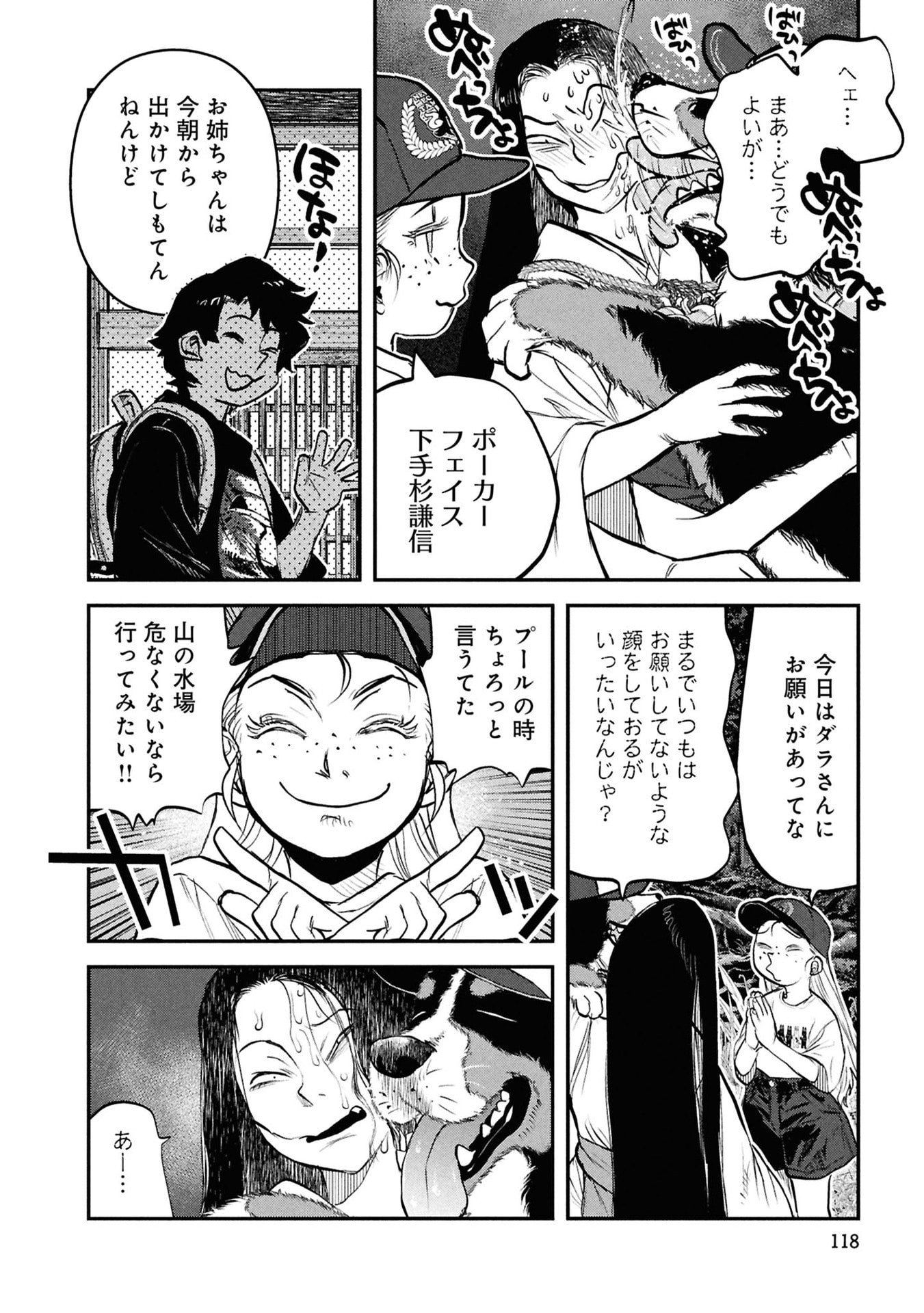 Reiwa no Dara-san Chapter 55 8ページ