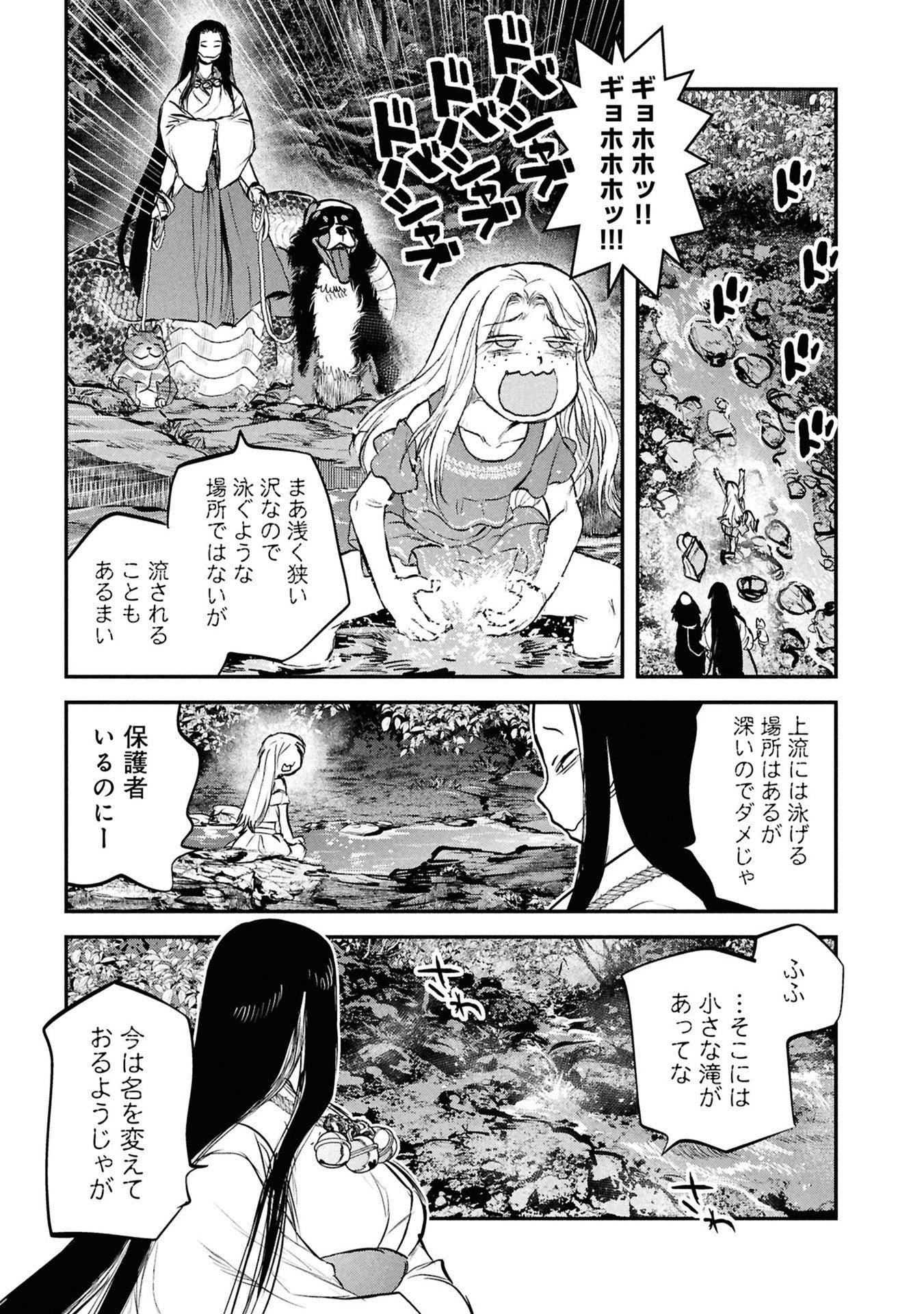 Reiwa no Dara-san Chapter 55 9ページ