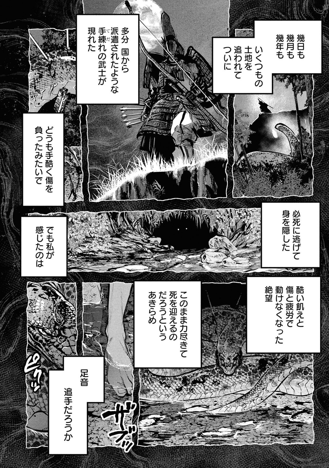 Reiwa no Dara-san Chapter 56 12ページ
