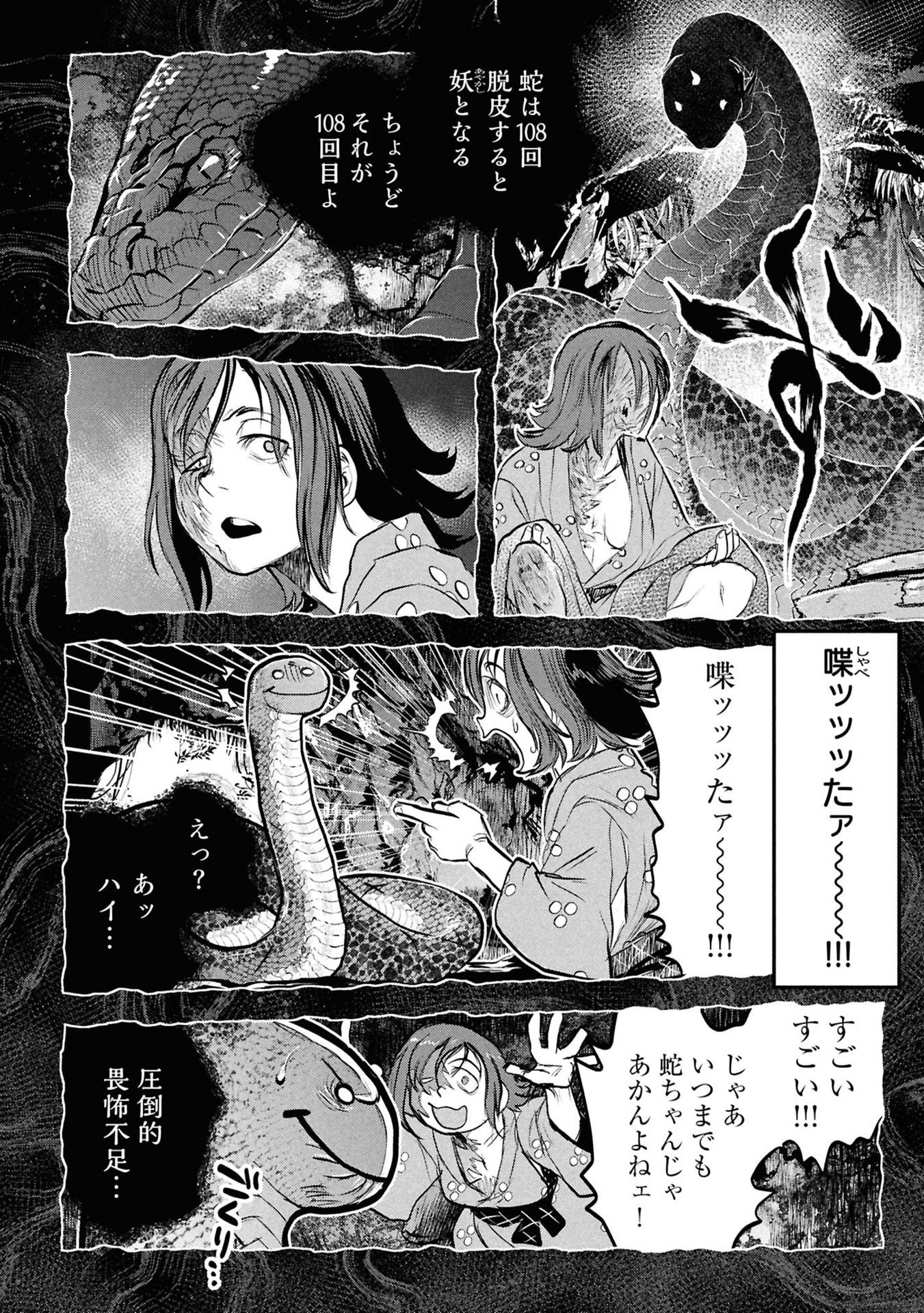 Reiwa no Dara-san Chapter 56 16ページ