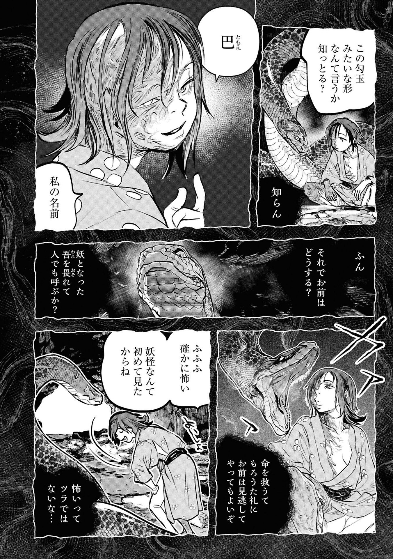 Reiwa no Dara-san Chapter 56 18ページ