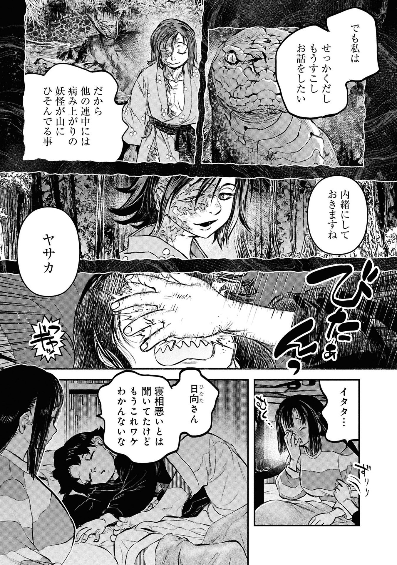 Reiwa no Dara-san Chapter 56 19ページ