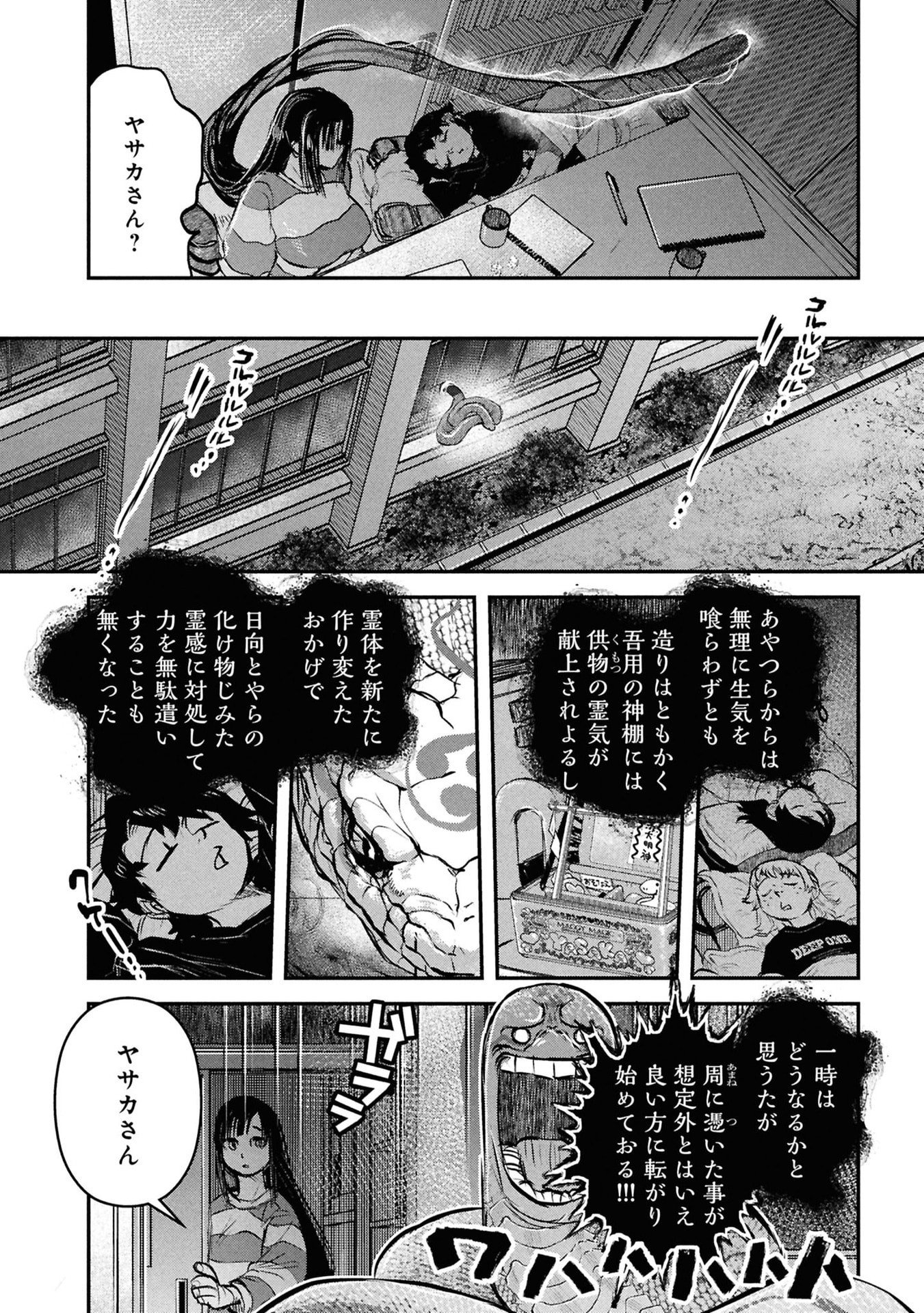 Reiwa no Dara-san Chapter 56 20ページ