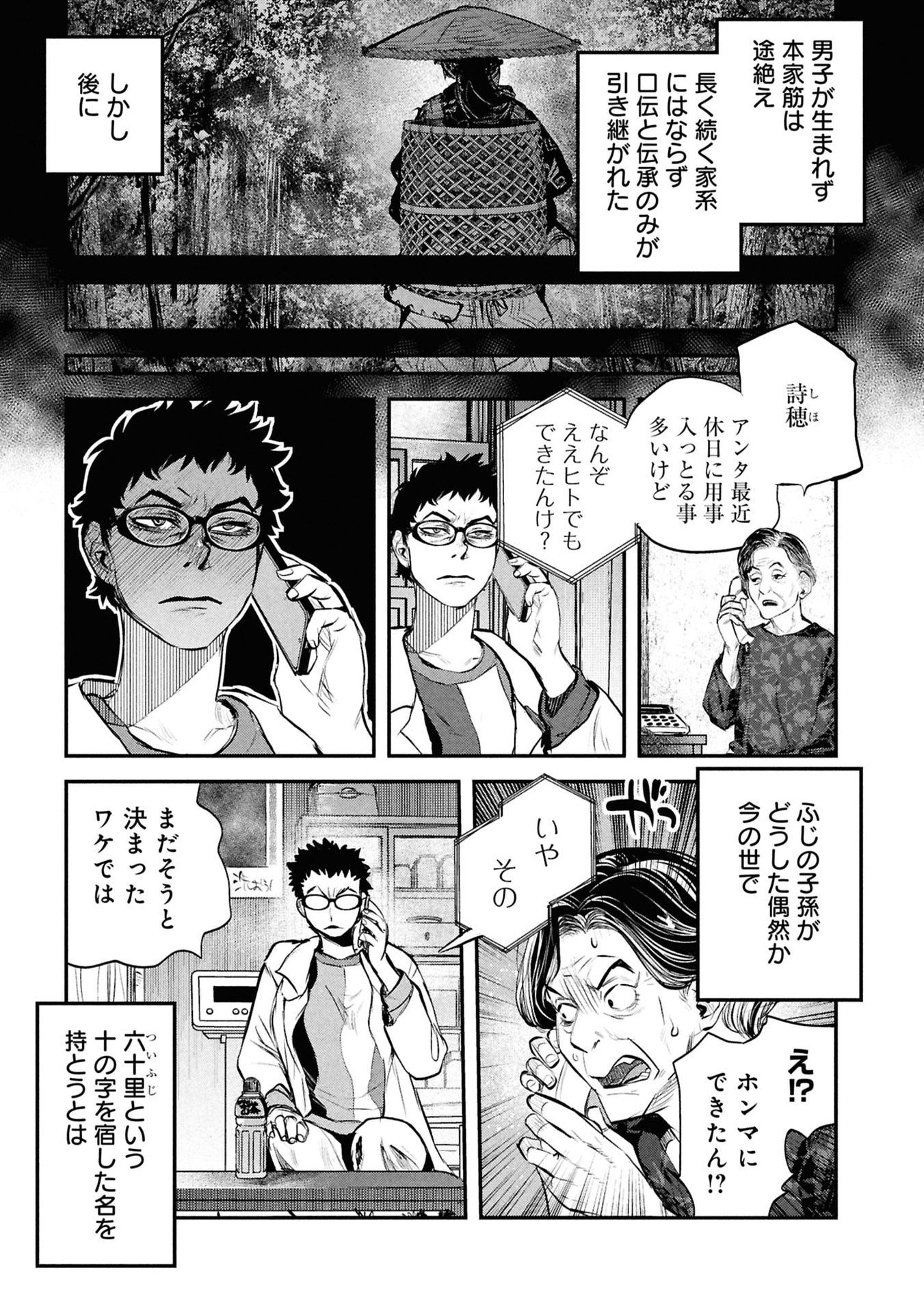Reiwa no Dara-san Chapter 56 3ページ