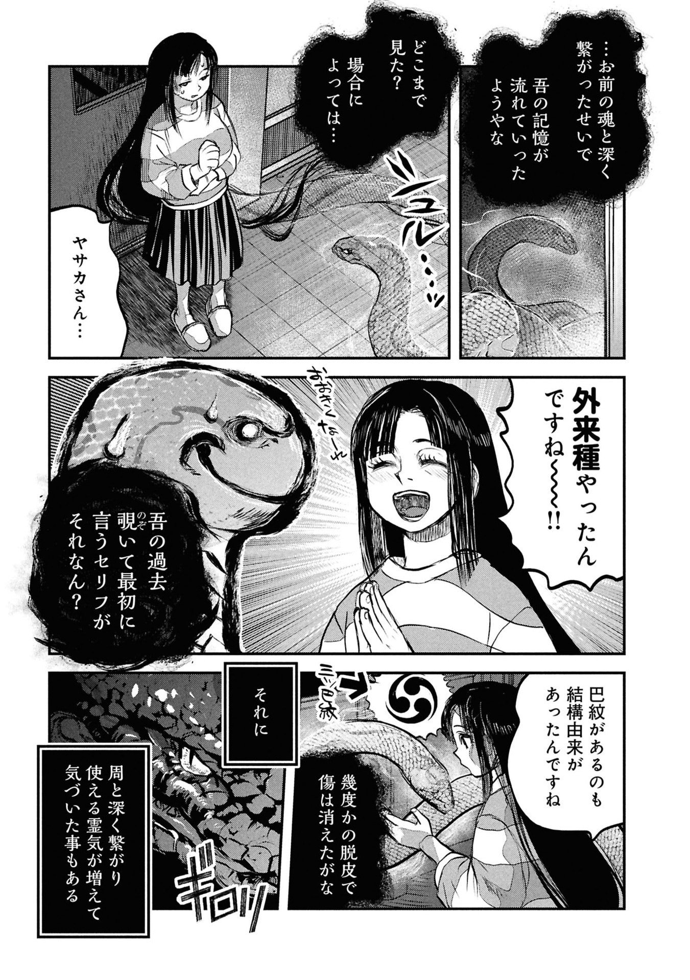 Reiwa no Dara-san Chapter 56 21ページ