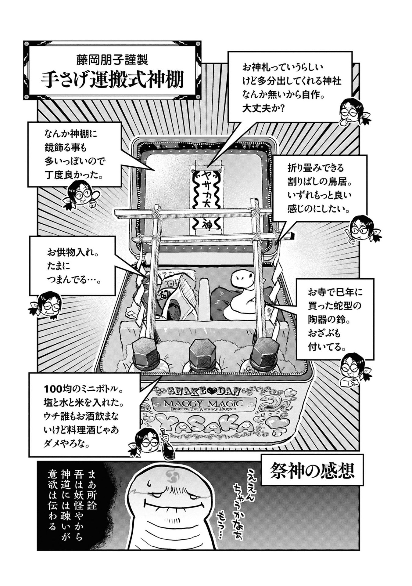 Reiwa no Dara-san Chapter 56 23ページ