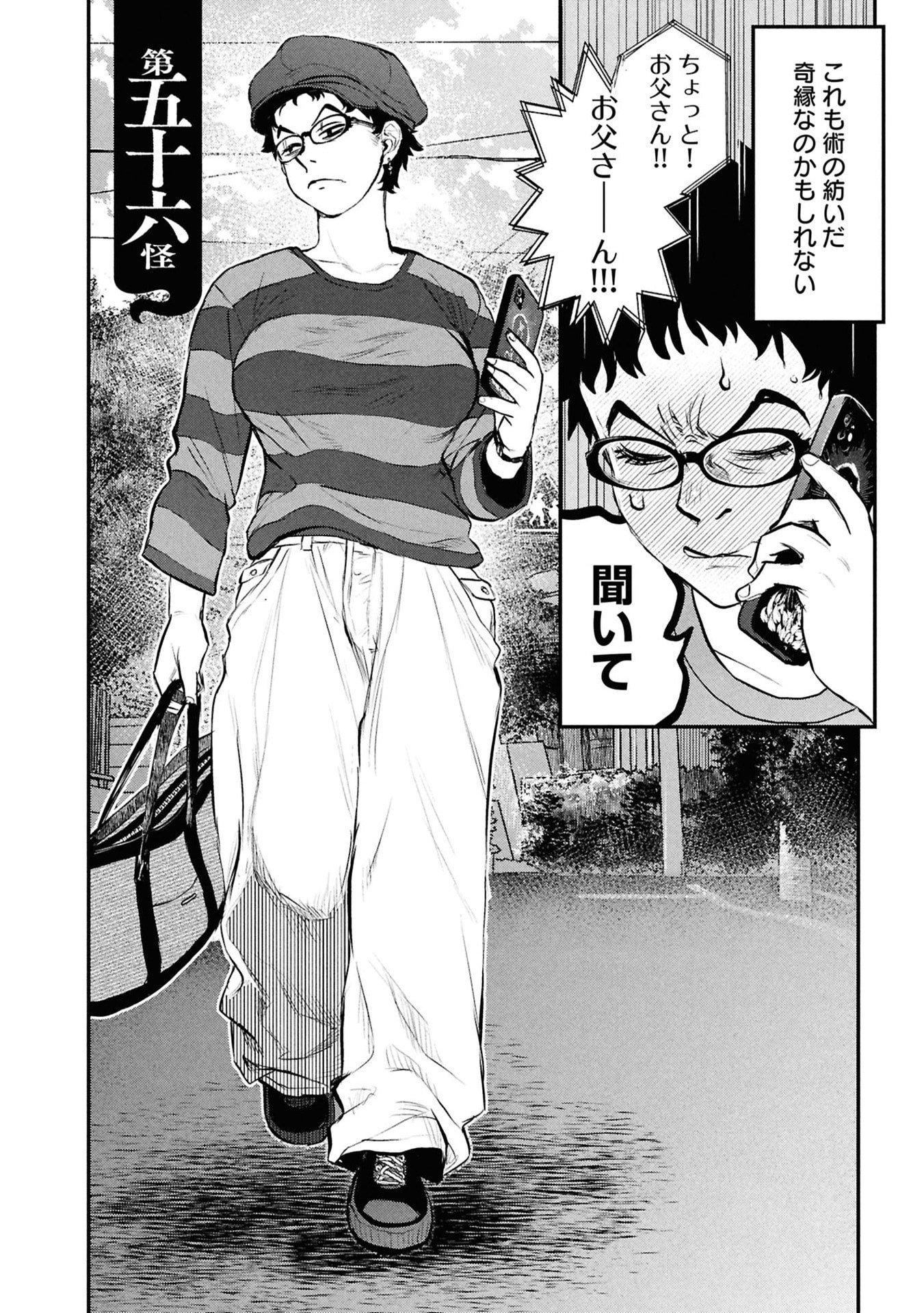 Reiwa no Dara-san Chapter 56 4ページ