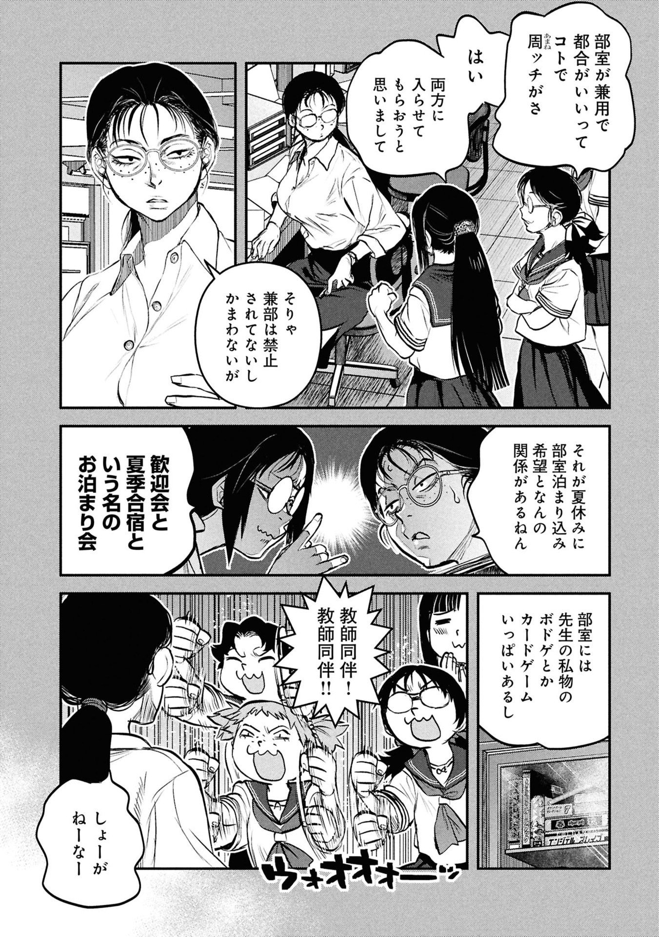 Reiwa no Dara-san Chapter 56 6ページ
