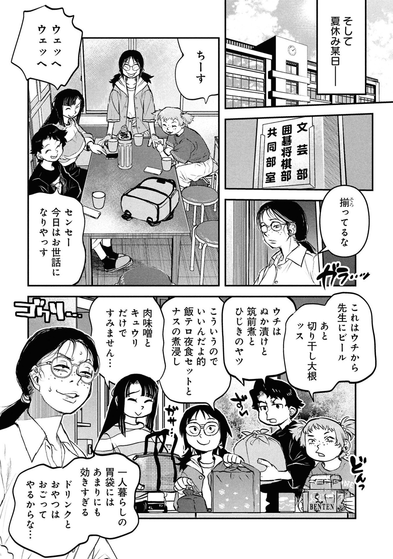 Reiwa no Dara-san Chapter 56 7ページ