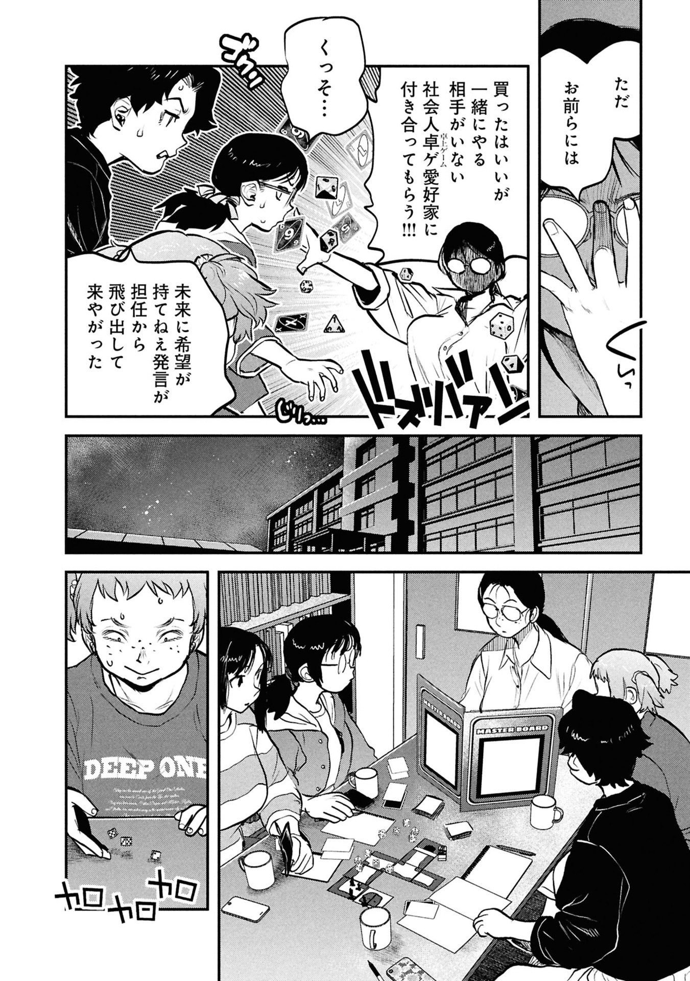 Reiwa no Dara-san Chapter 56 8ページ