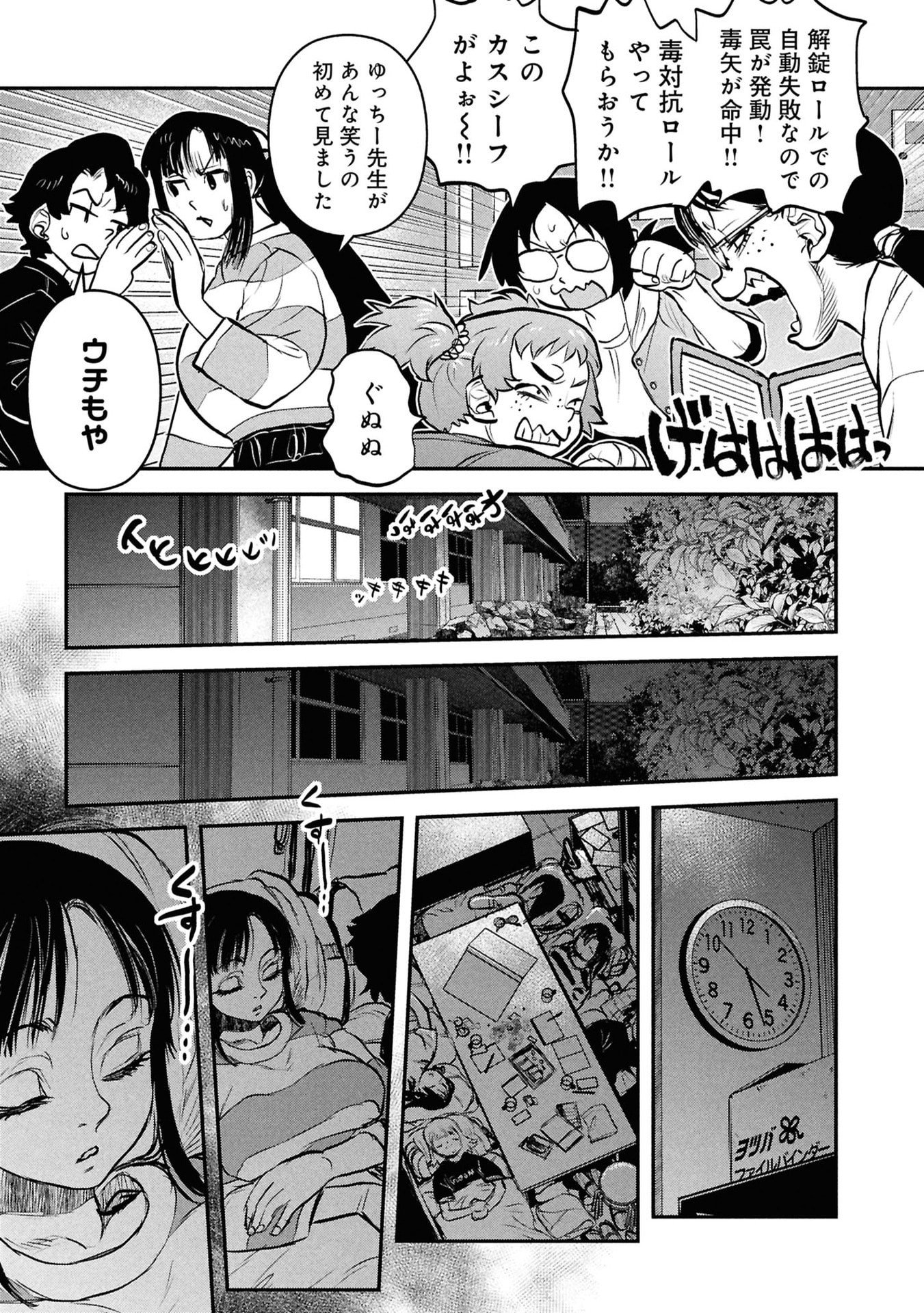 Reiwa no Dara-san Chapter 56 9ページ