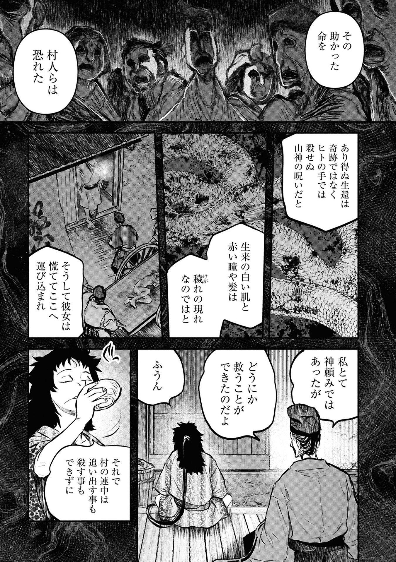 Reiwa no Dara-san Chapter 57 11ページ