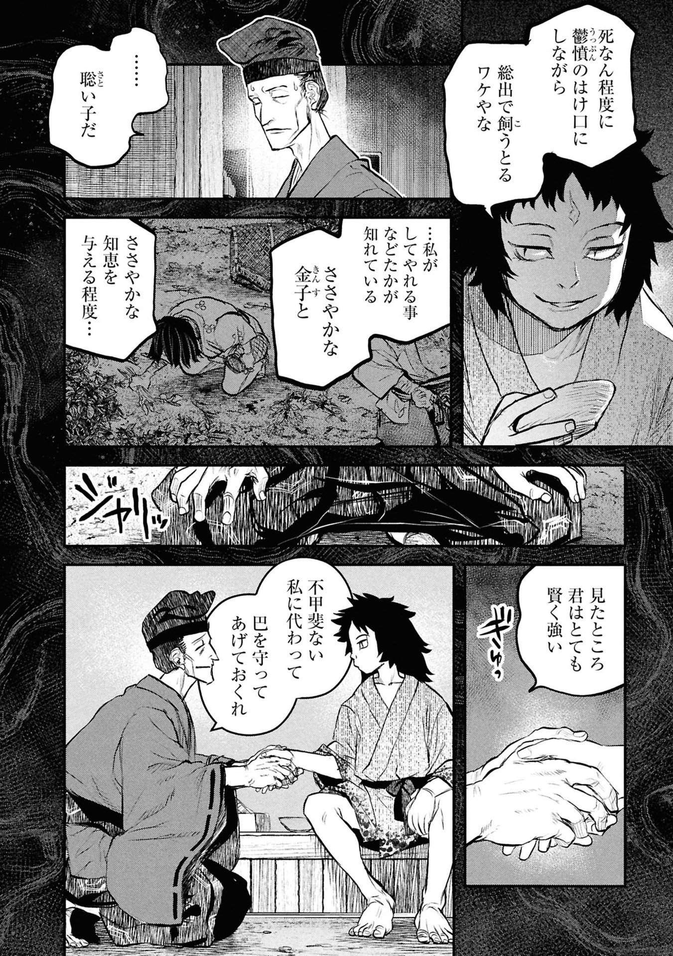 Reiwa no Dara-san Chapter 57 12ページ