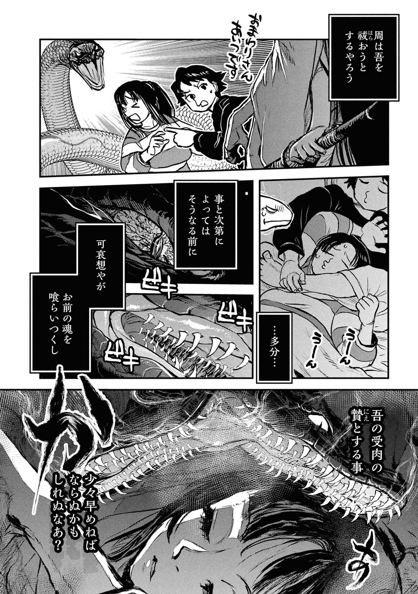 Reiwa no Dara-san Chapter 57 14ページ