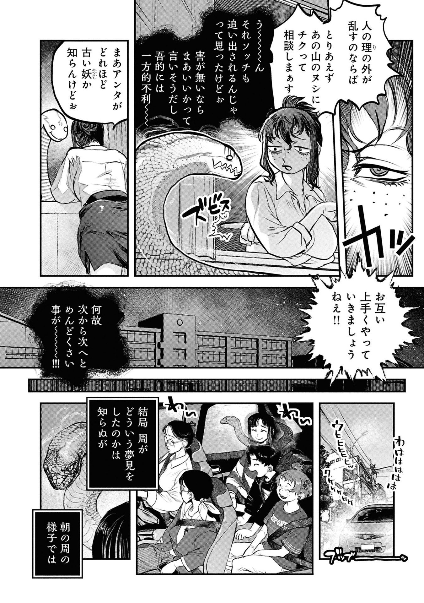 Reiwa no Dara-san Chapter 57 16ページ
