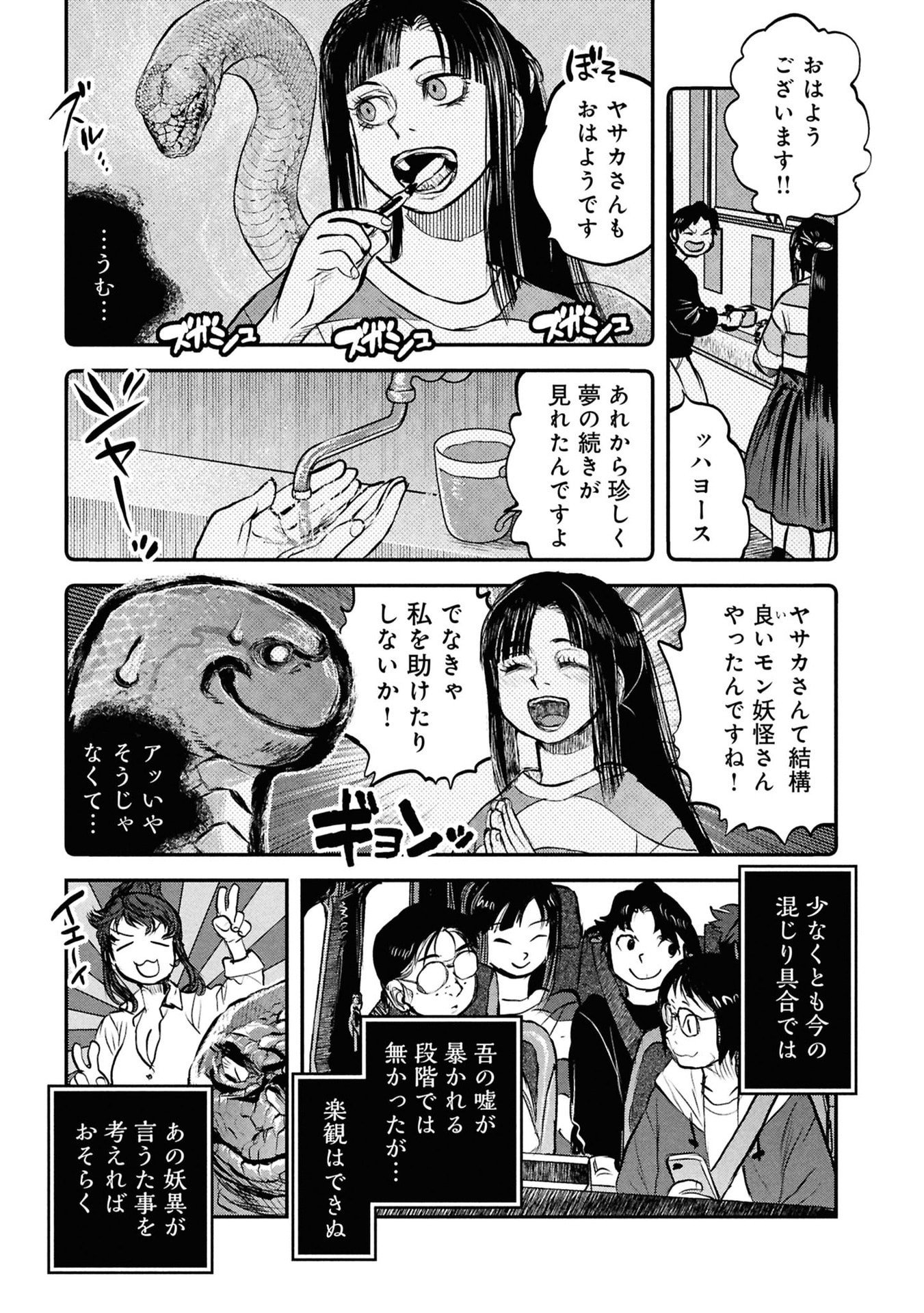 Reiwa no Dara-san Chapter 57 17ページ