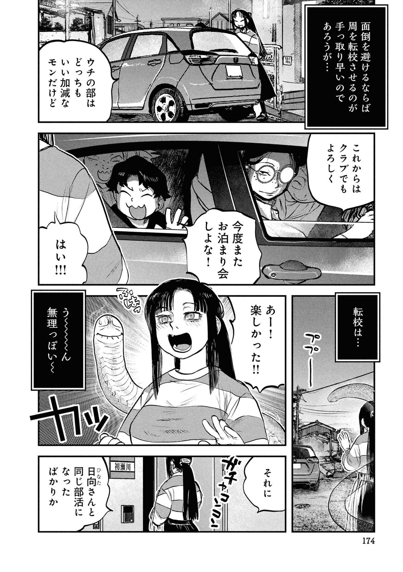 Reiwa no Dara-san Chapter 57 18ページ
