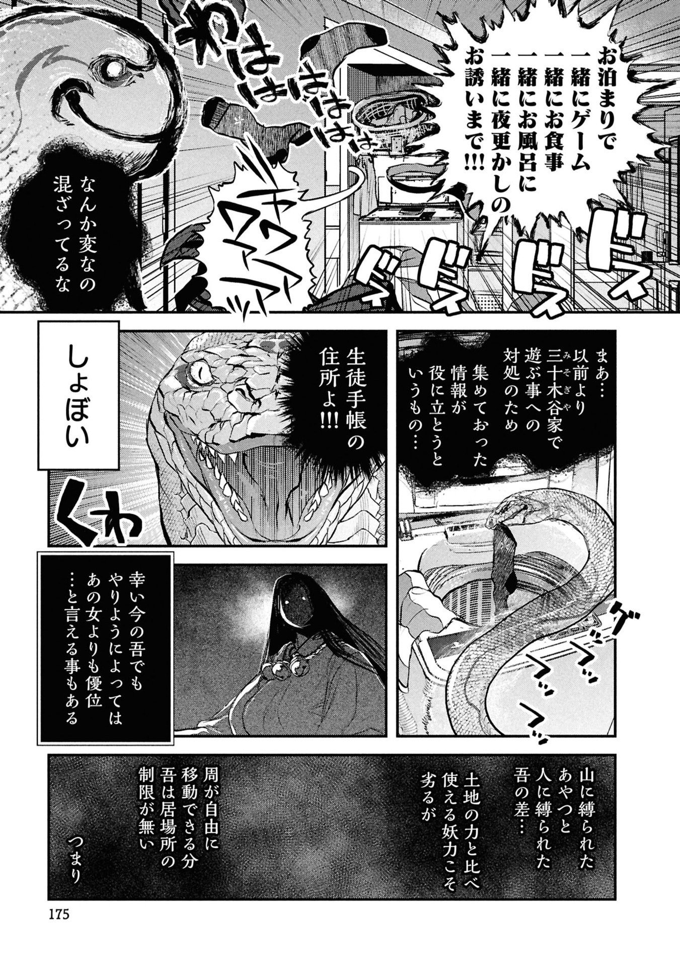 Reiwa no Dara-san Chapter 57 19ページ