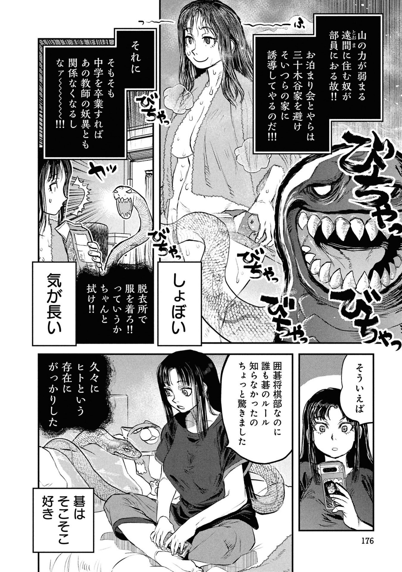 Reiwa no Dara-san Chapter 57 20ページ
