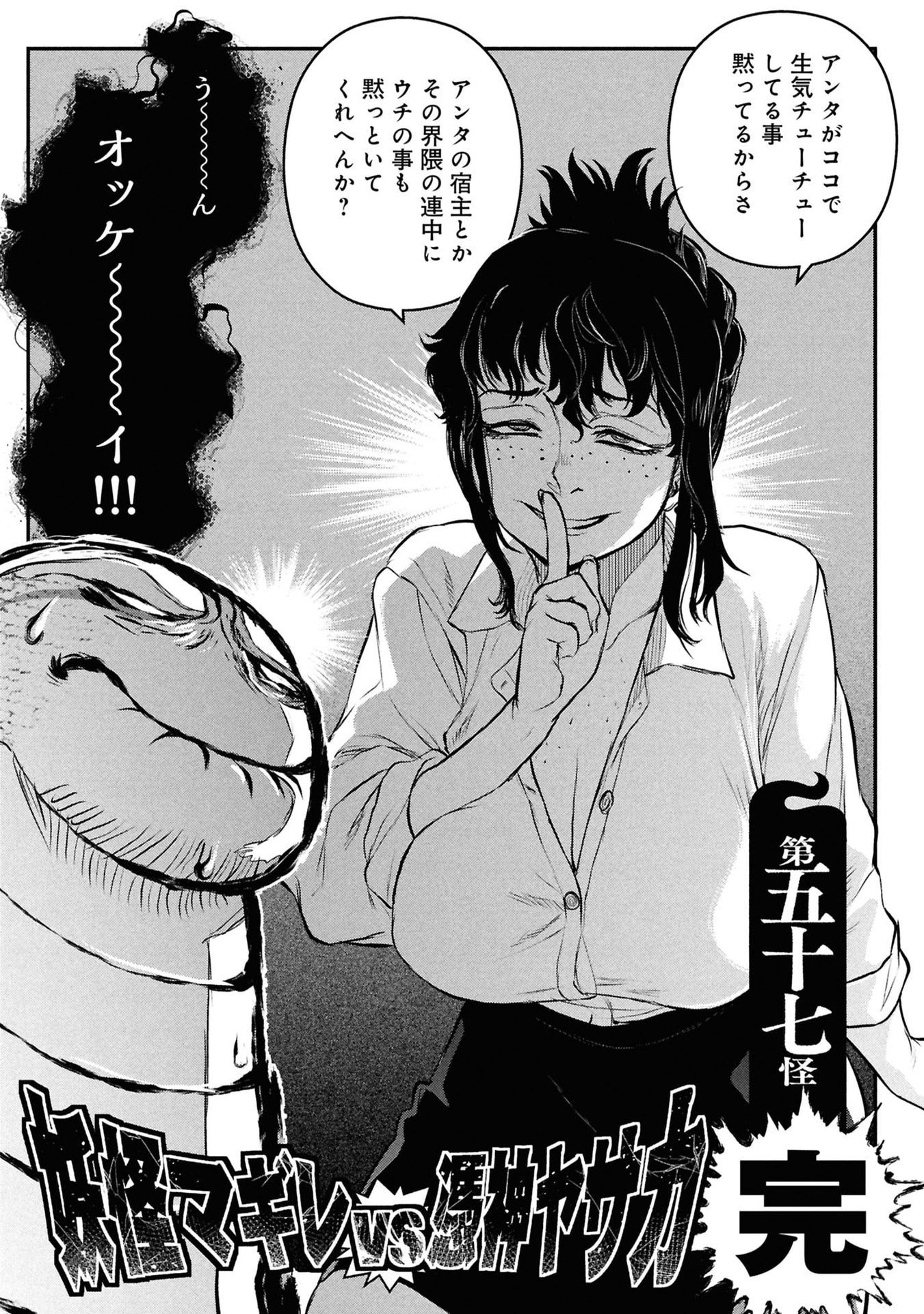Reiwa no Dara-san Chapter 57 3ページ