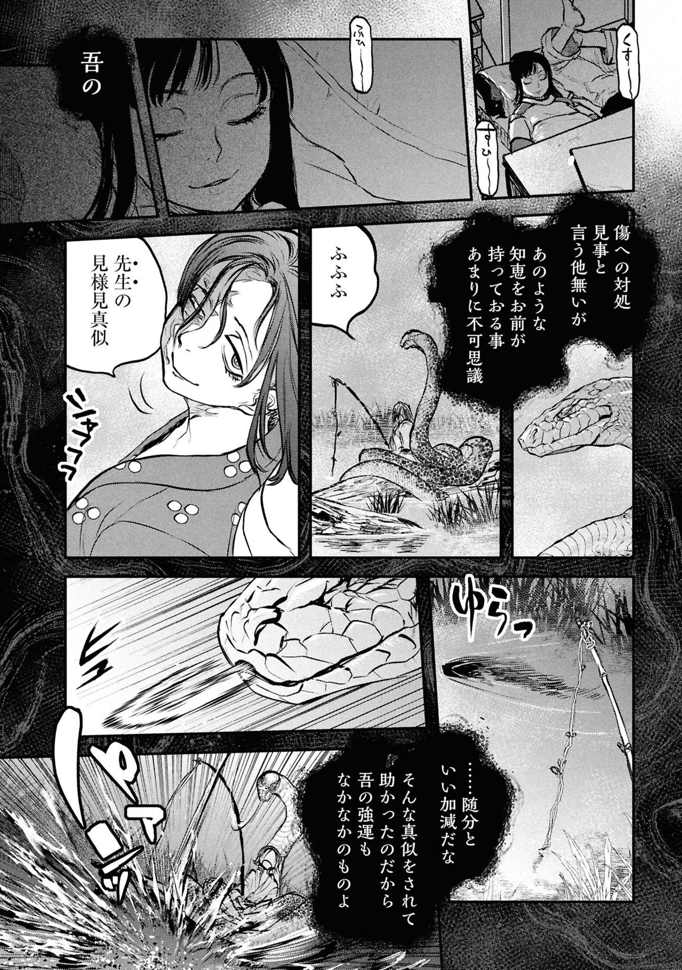 Reiwa no Dara-san Chapter 57 4ページ