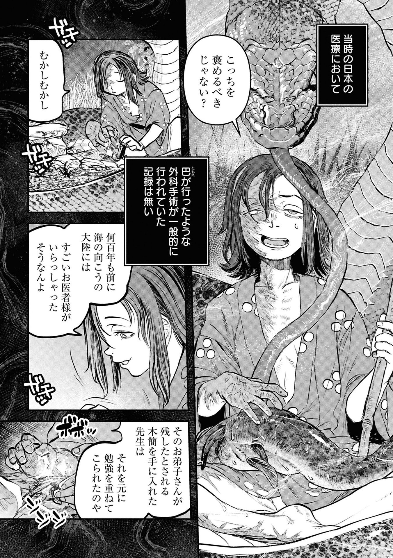 Reiwa no Dara-san Chapter 57 5ページ