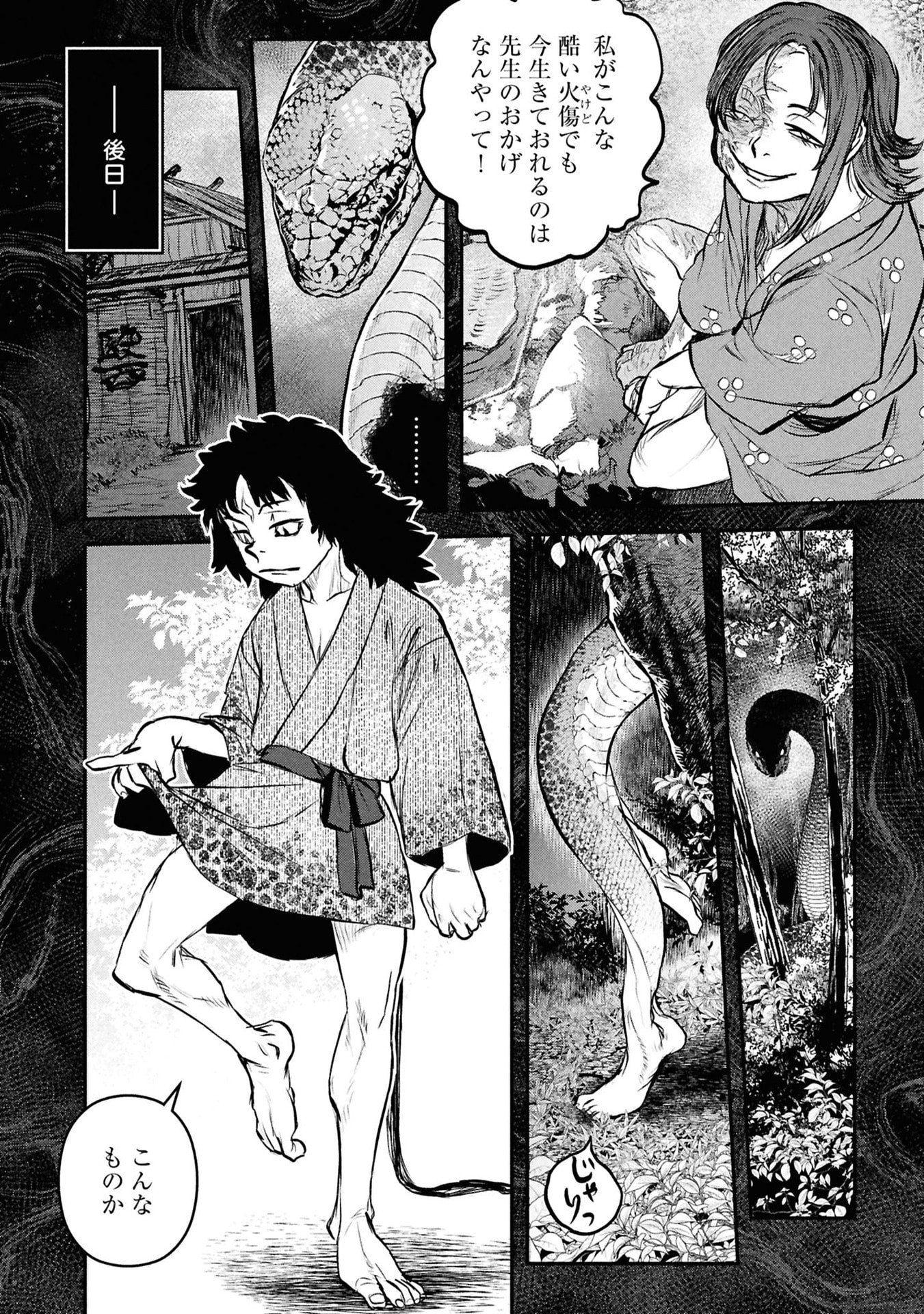 Reiwa no Dara-san Chapter 57 6ページ