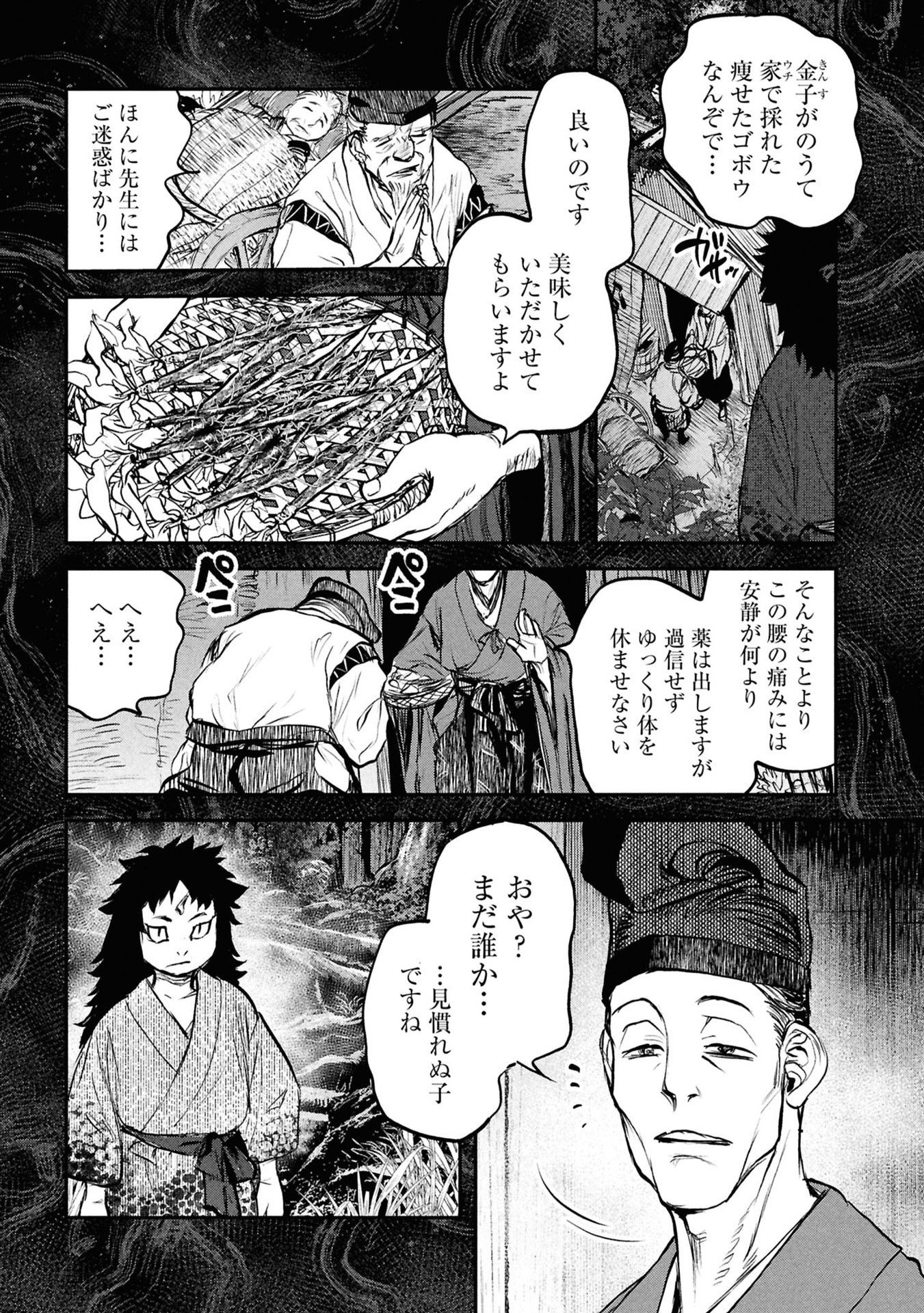 Reiwa no Dara-san Chapter 57 7ページ