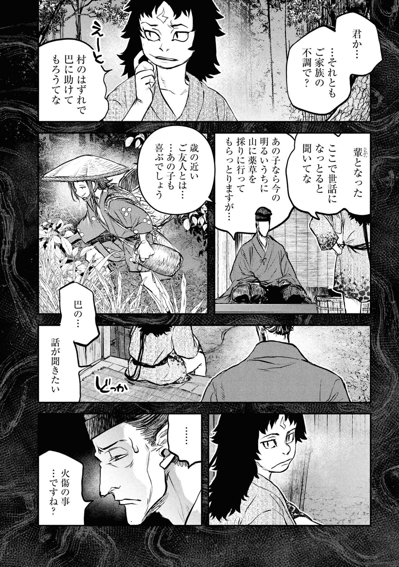 Reiwa no Dara-san Chapter 57 8ページ