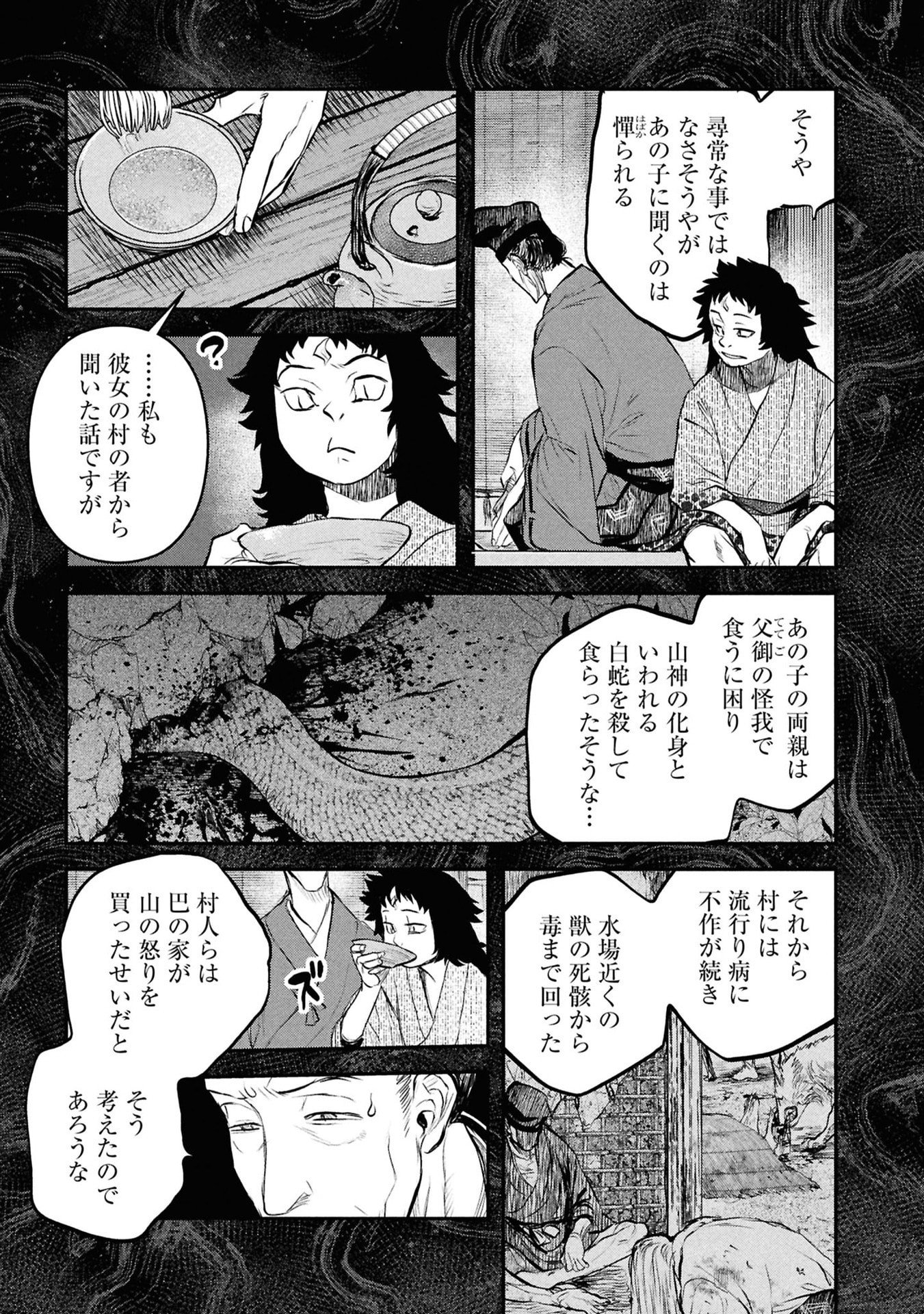Reiwa no Dara-san Chapter 57 9ページ