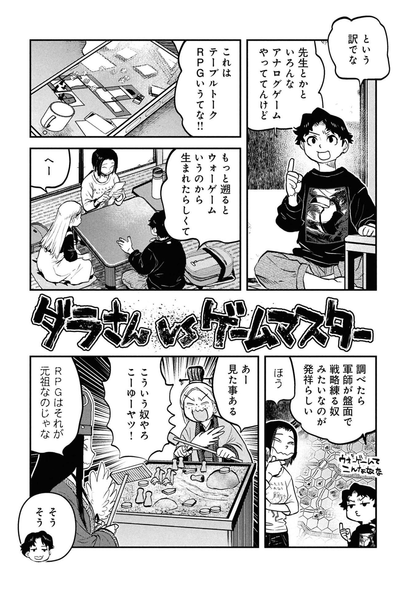 Reiwa no Dara-san Chapter 57.5 1ページ