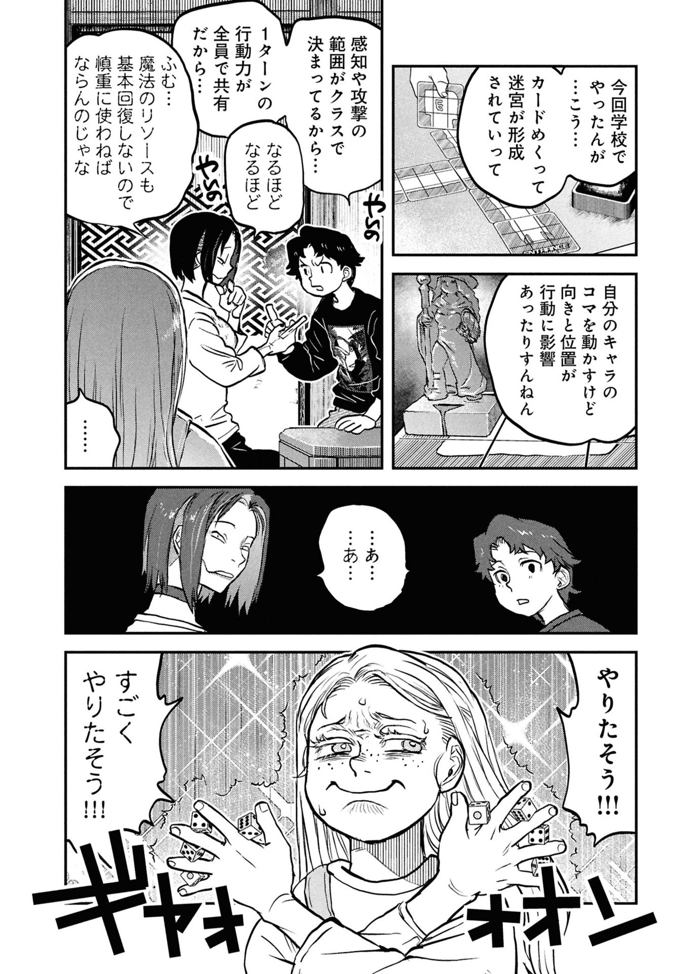 Reiwa no Dara-san Chapter 57.5 2ページ