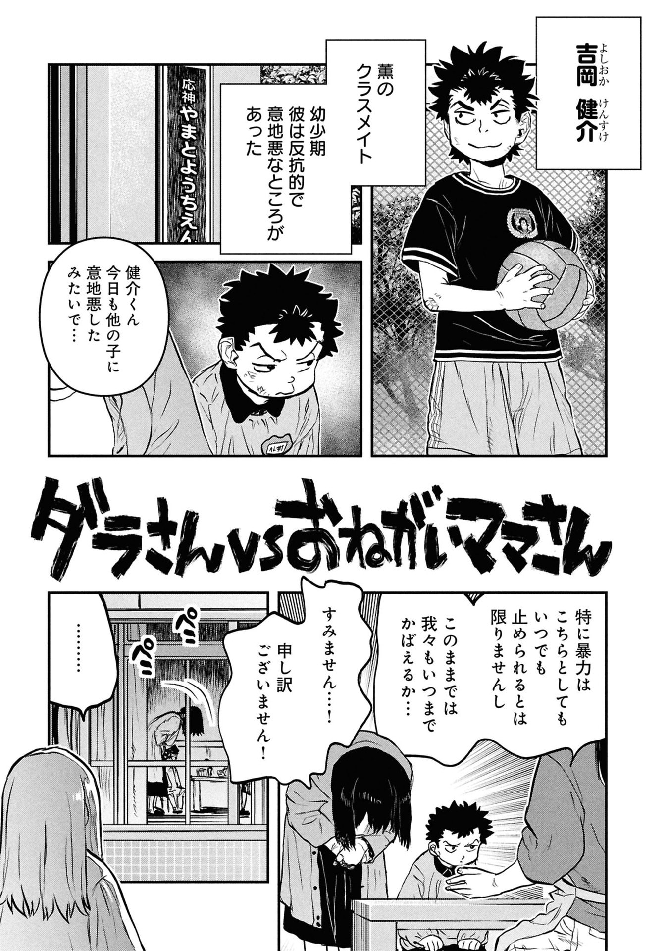 Reiwa no Dara-san Chapter 57.5 11ページ