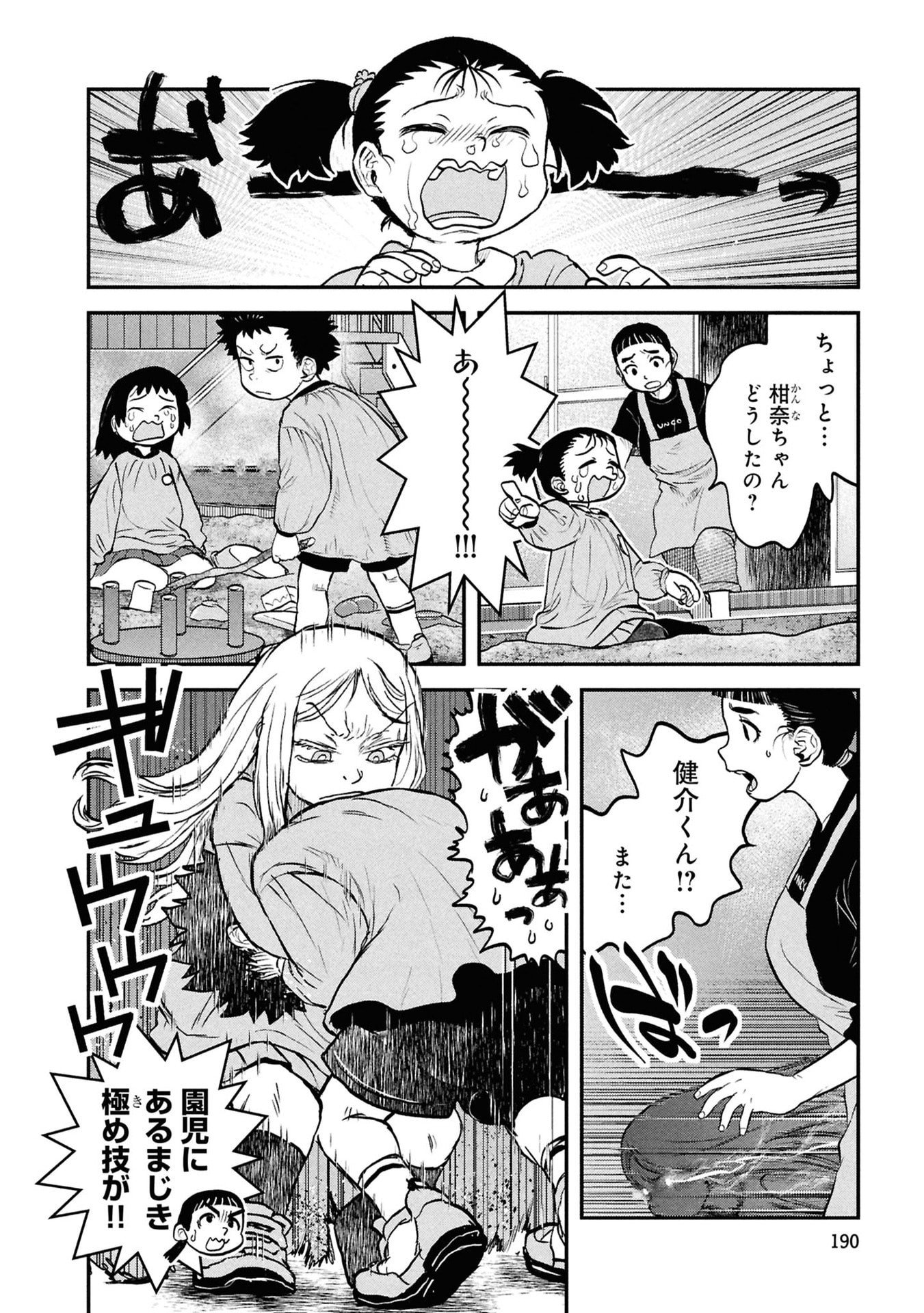 Reiwa no Dara-san Chapter 57.5 12ページ