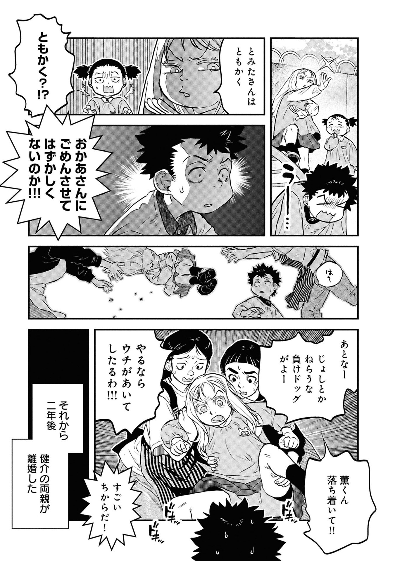 Reiwa no Dara-san Chapter 57.5 13ページ