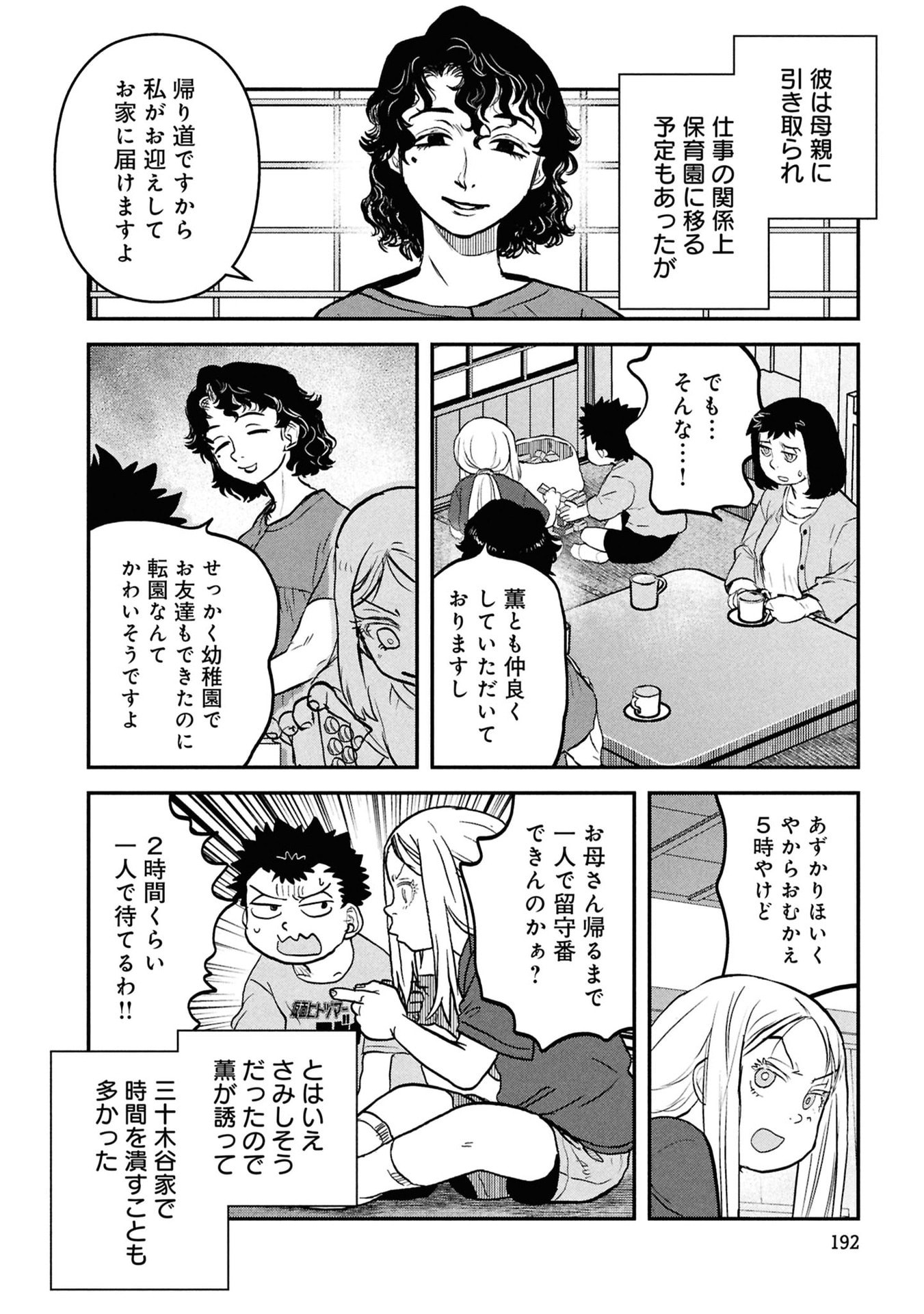 Reiwa no Dara-san Chapter 57.5 14ページ