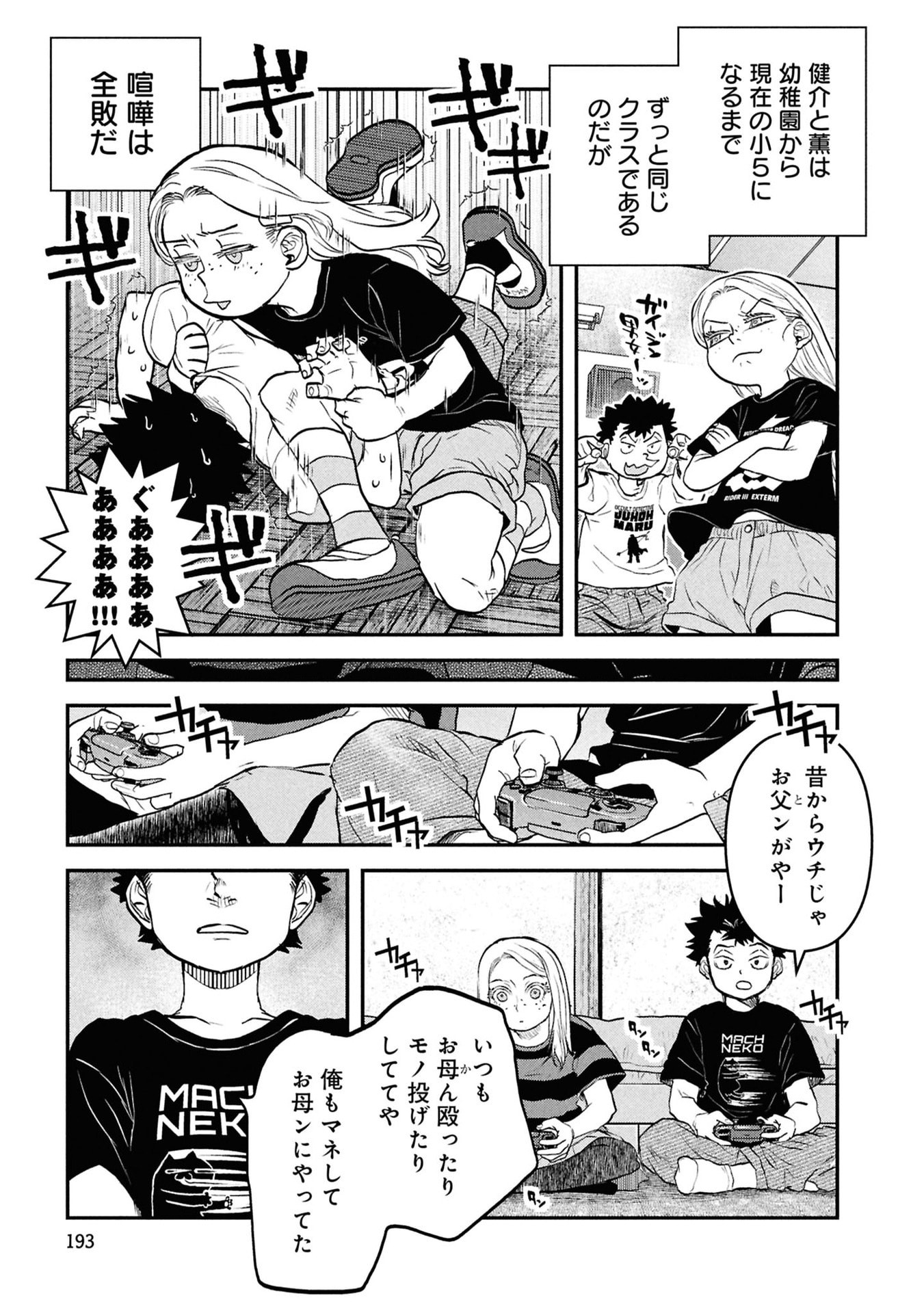 Reiwa no Dara-san Chapter 57.5 15ページ