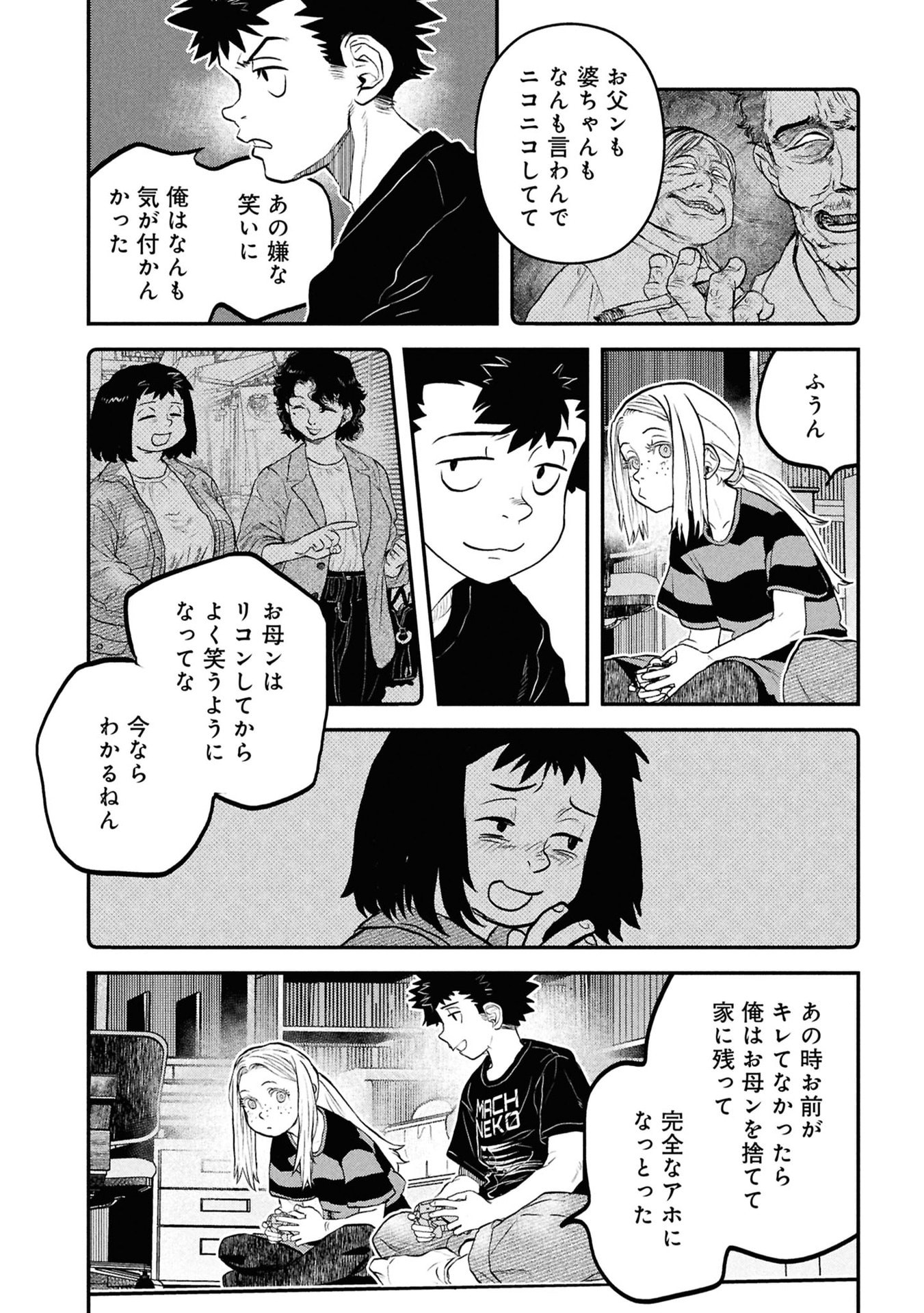 Reiwa no Dara-san Chapter 57.5 16ページ