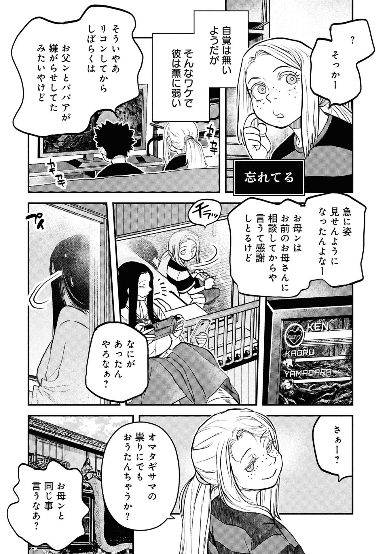Reiwa no Dara-san Chapter 57.5 17ページ