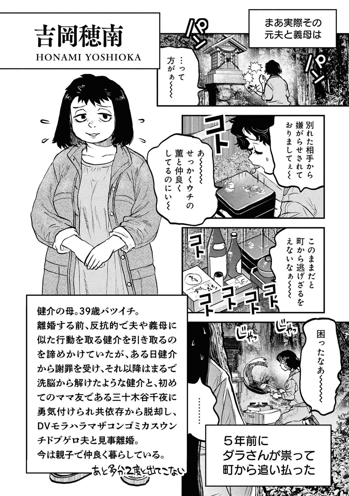 Reiwa no Dara-san Chapter 57.5 18ページ