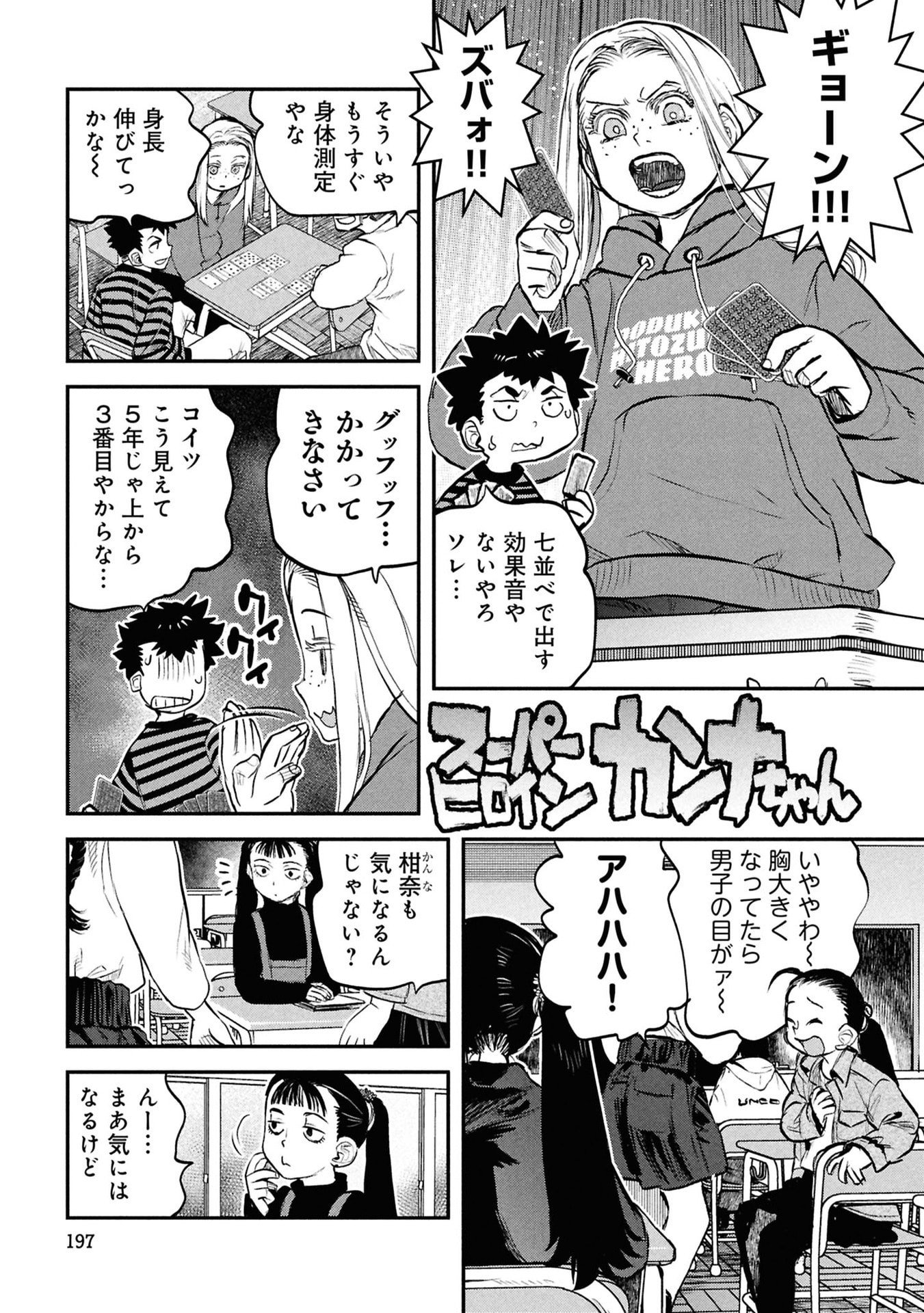 Reiwa no Dara-san Chapter 57.5 19ページ