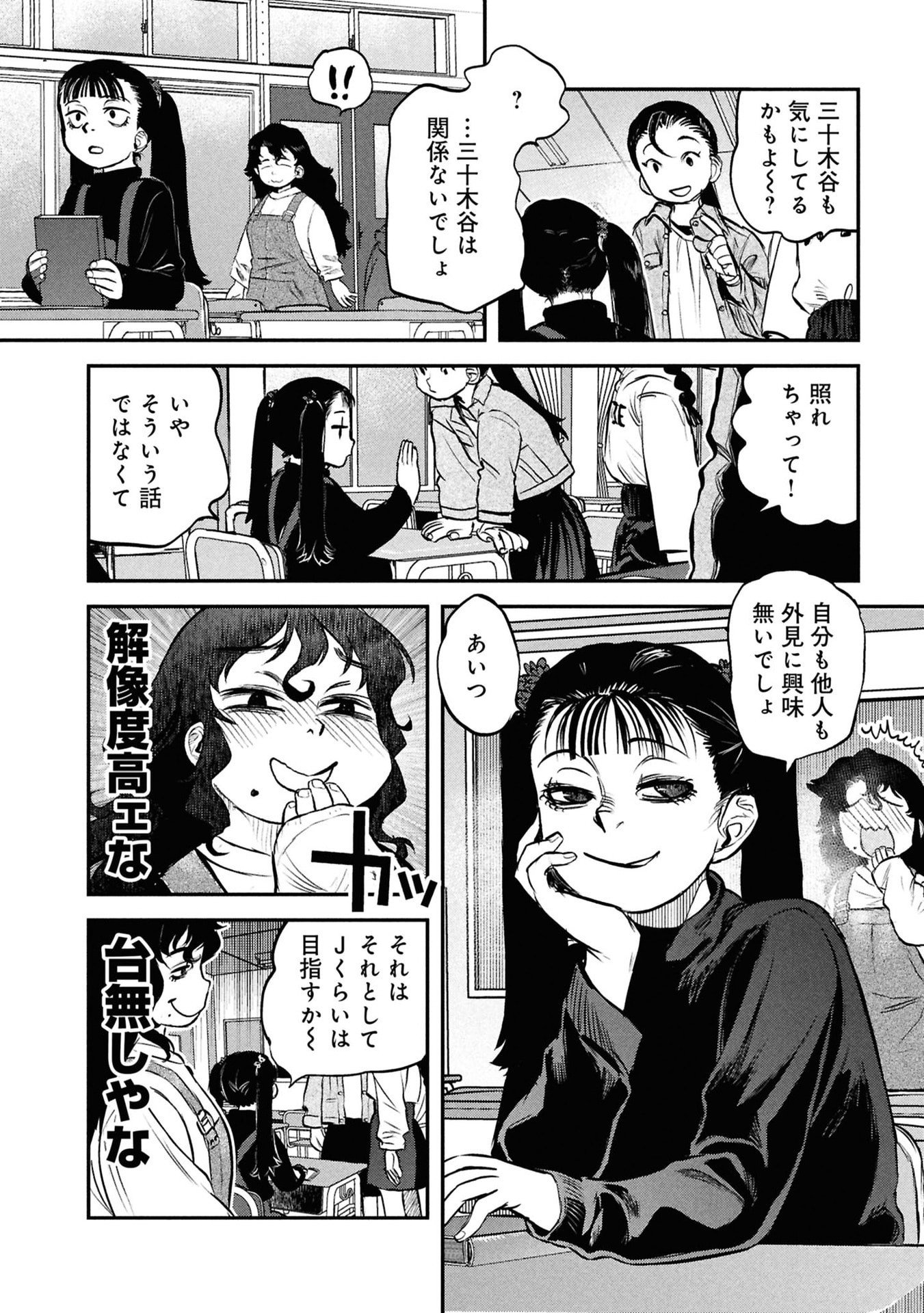 Reiwa no Dara-san Chapter 57.5 20ページ