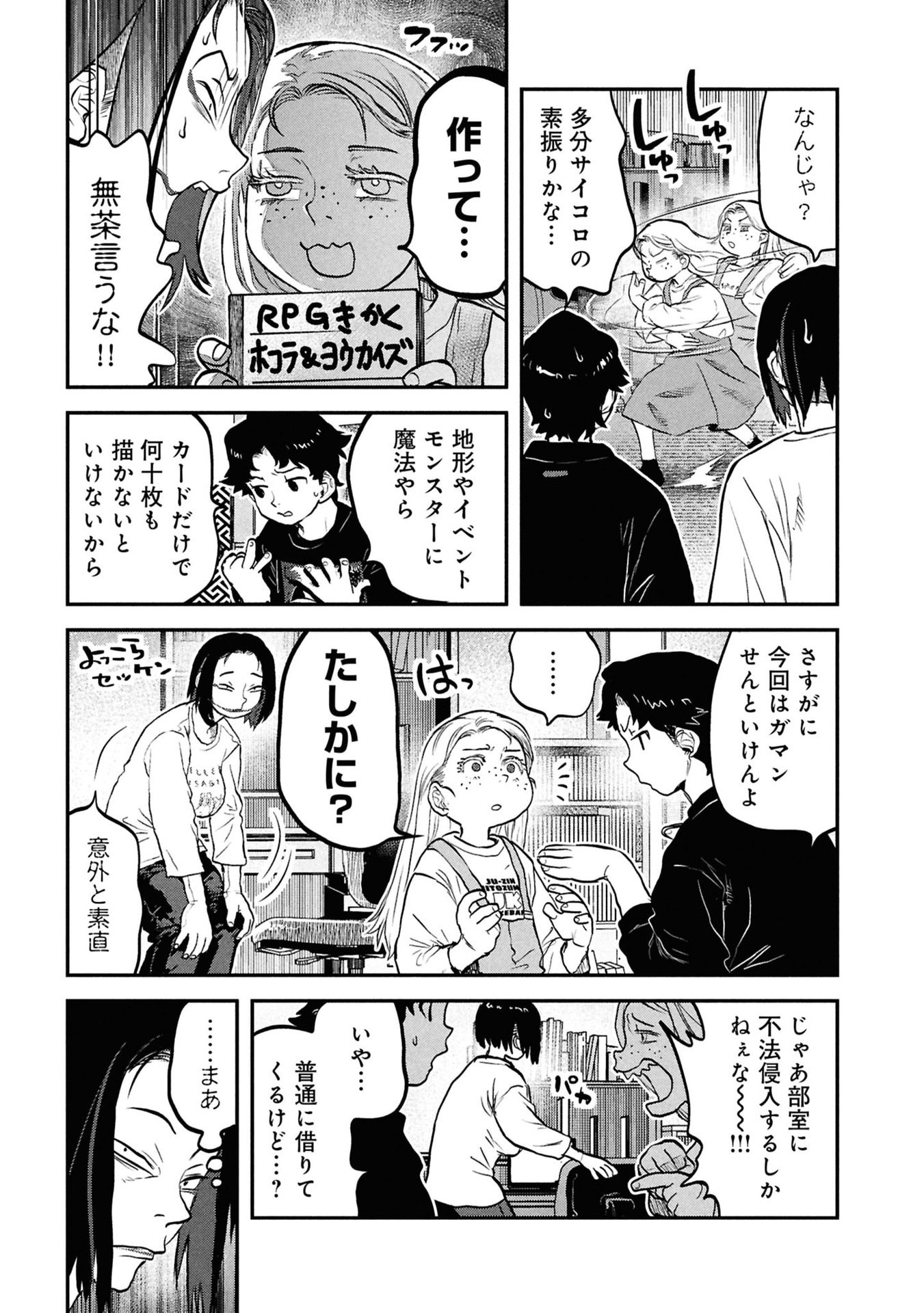 Reiwa no Dara-san Chapter 57.5 3ページ