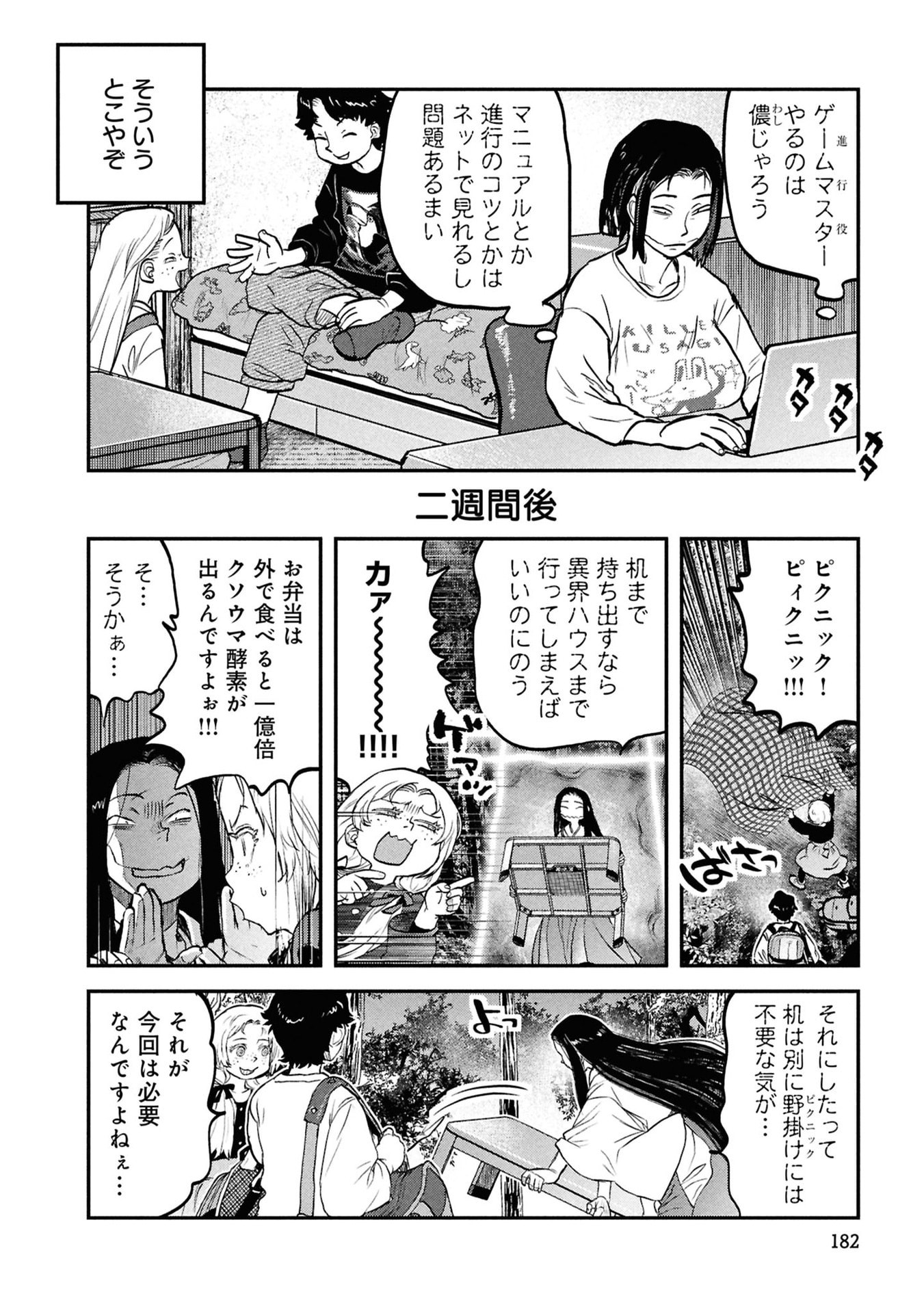Reiwa no Dara-san Chapter 57.5 4ページ