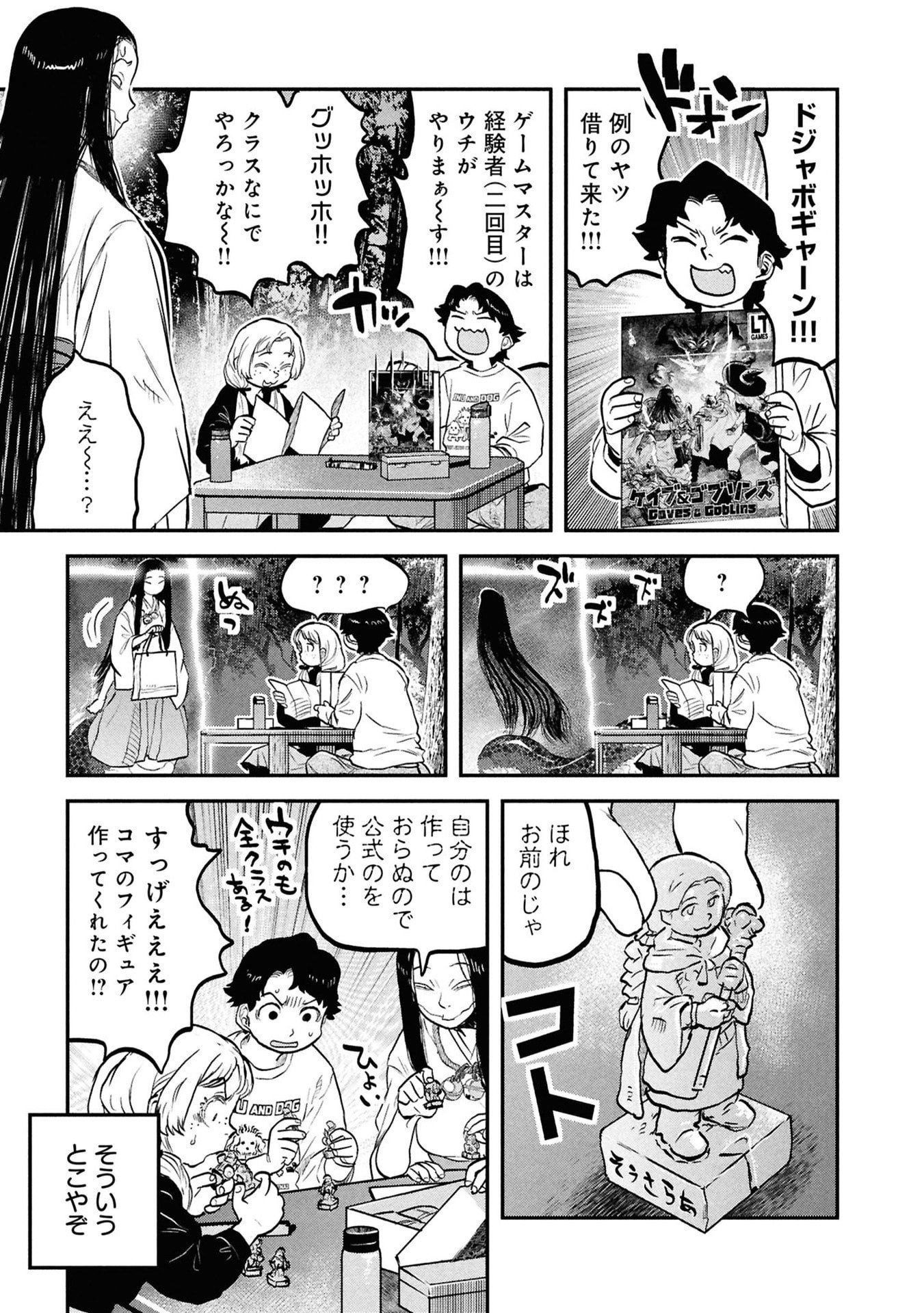 Reiwa no Dara-san Chapter 57.5 5ページ