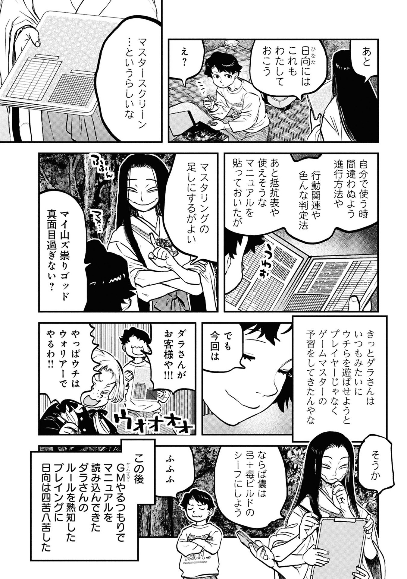 Reiwa no Dara-san Chapter 57.5 6ページ