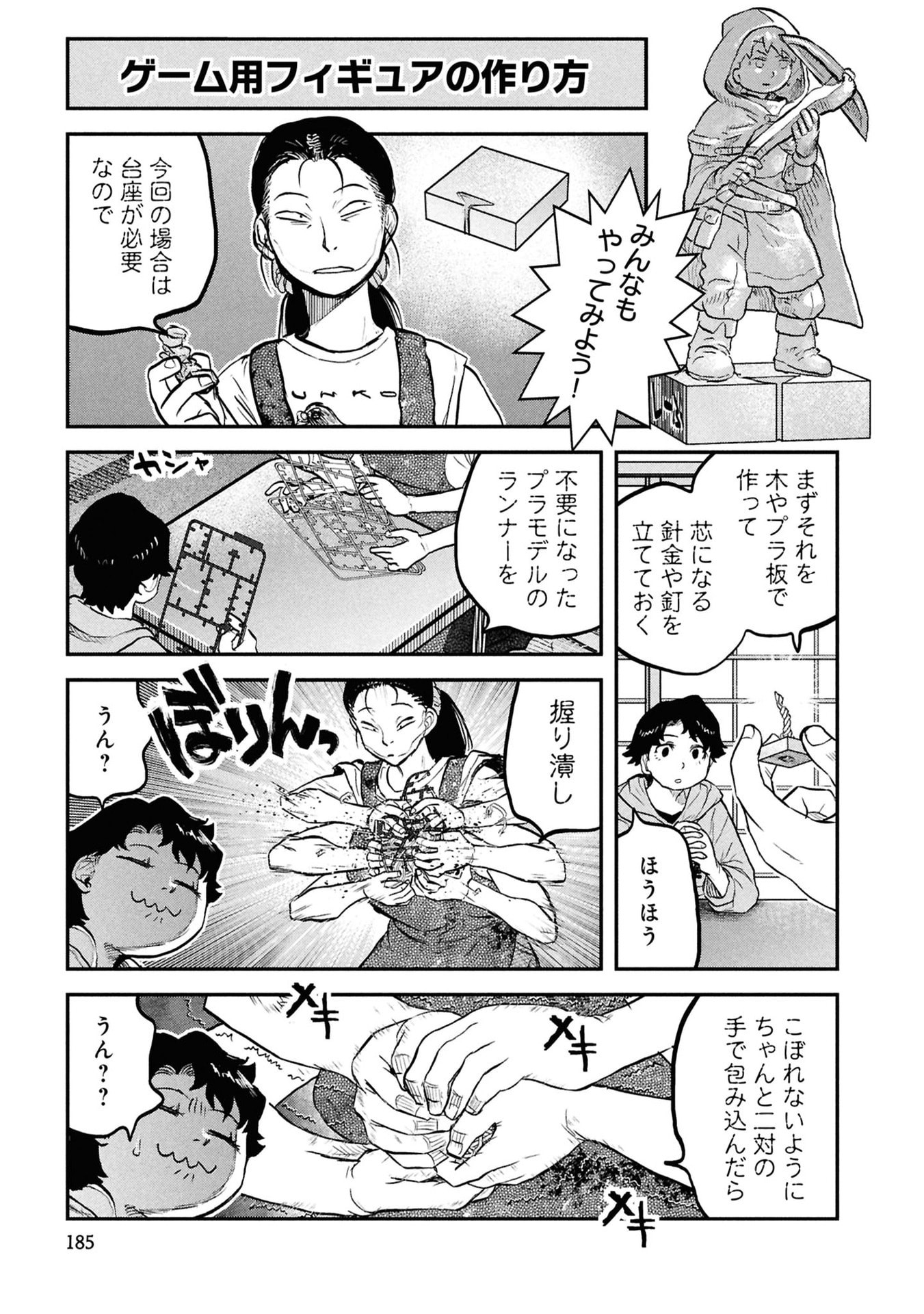 Reiwa no Dara-san Chapter 57.5 7ページ