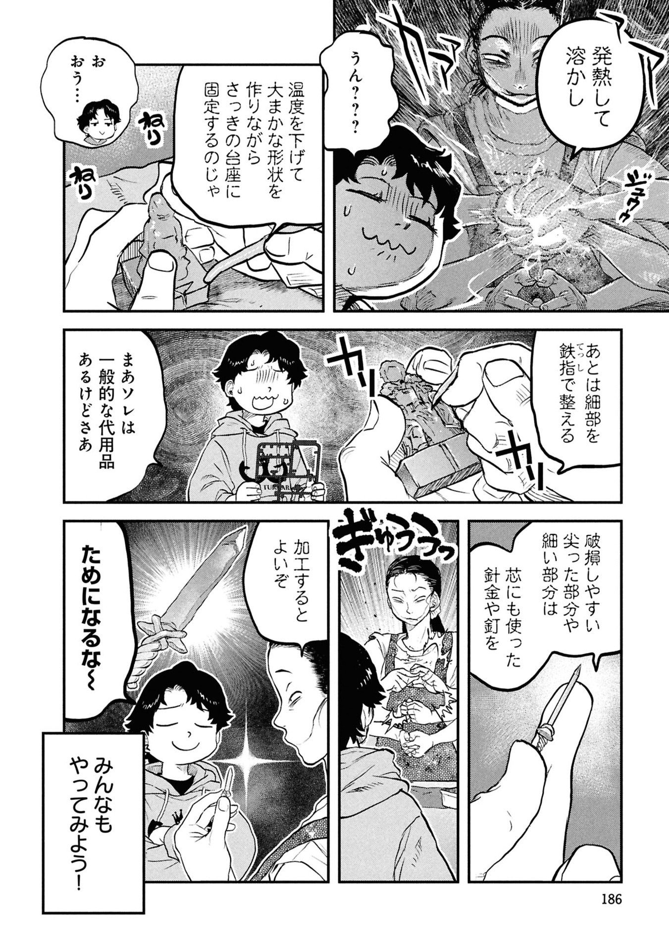 Reiwa no Dara-san Chapter 57.5 8ページ